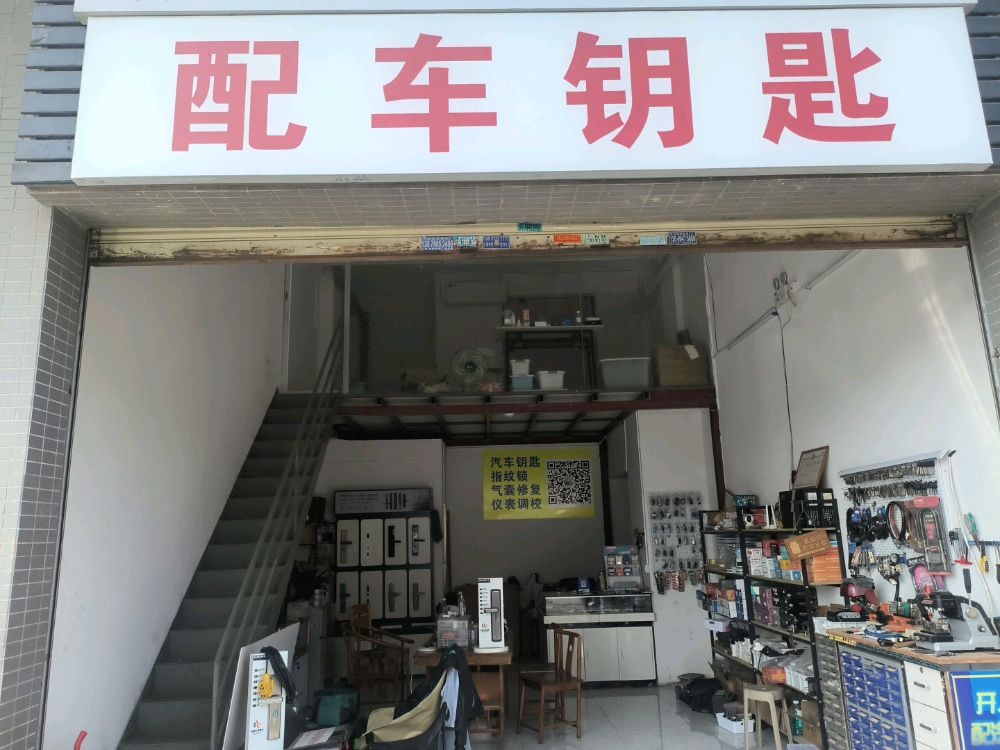 配车钥匙开锁