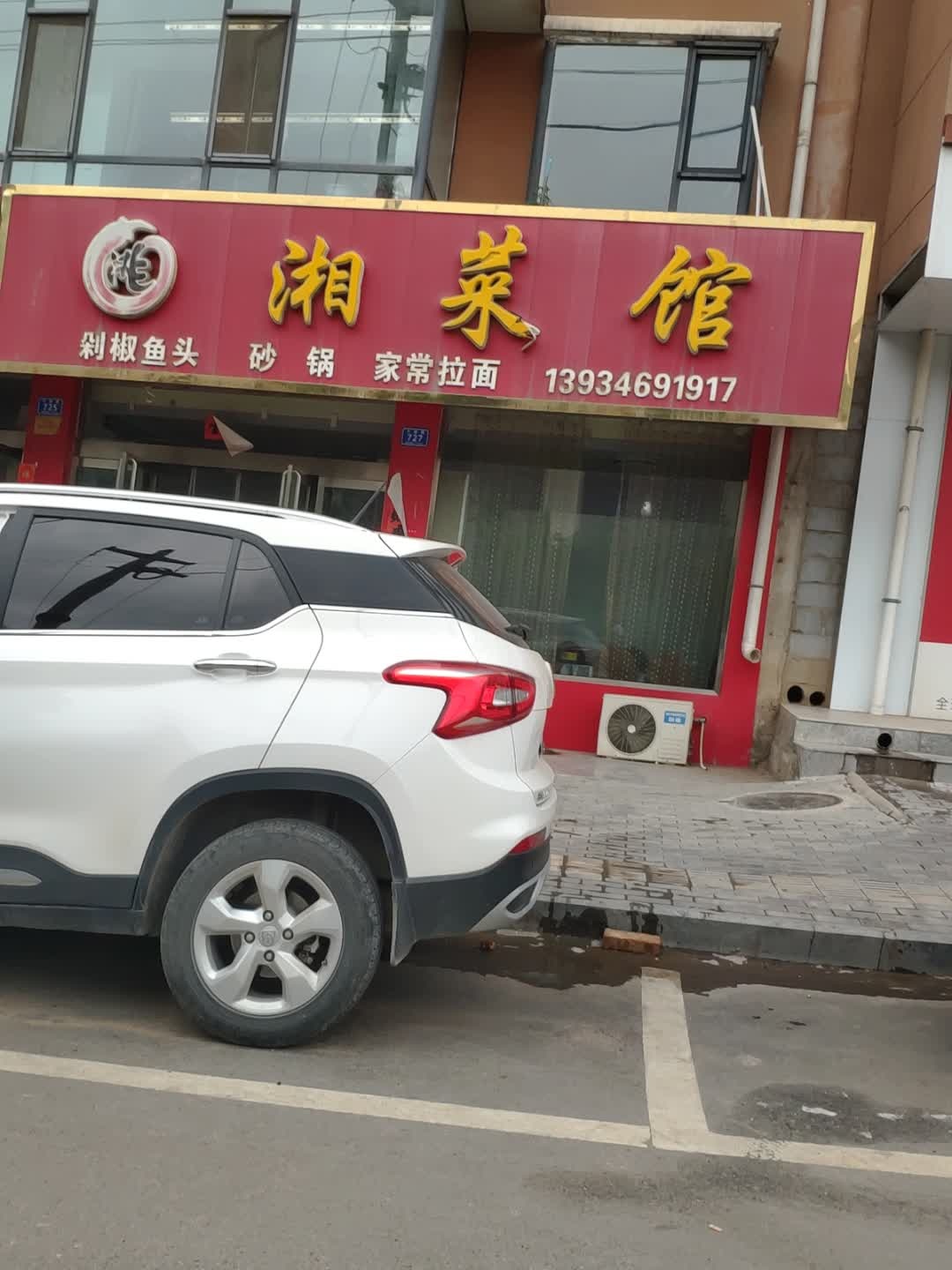 湘菜馆(豫乡苑小区店)