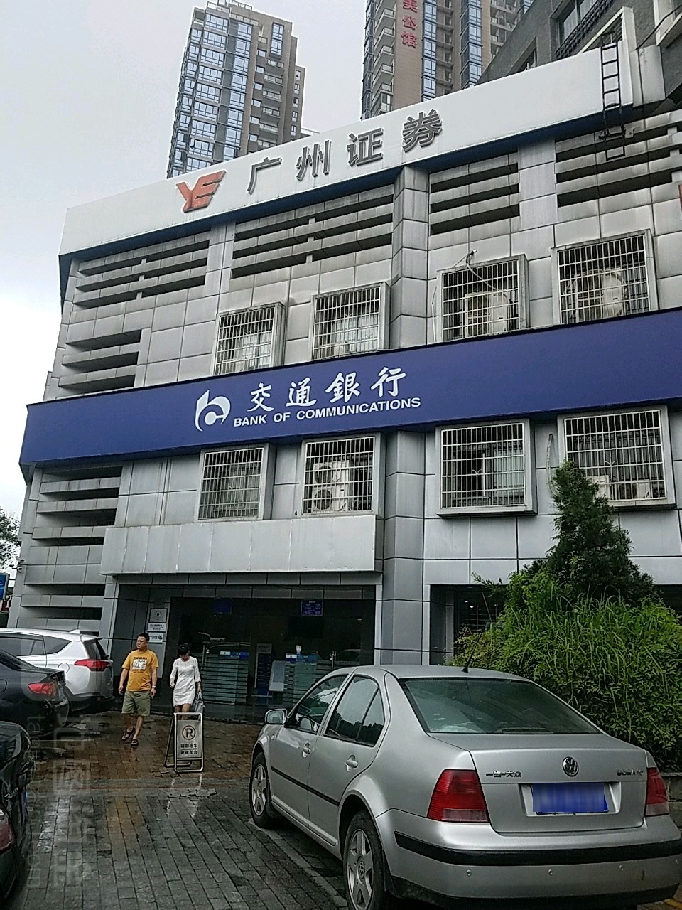 交通建行(长沙科大支行)