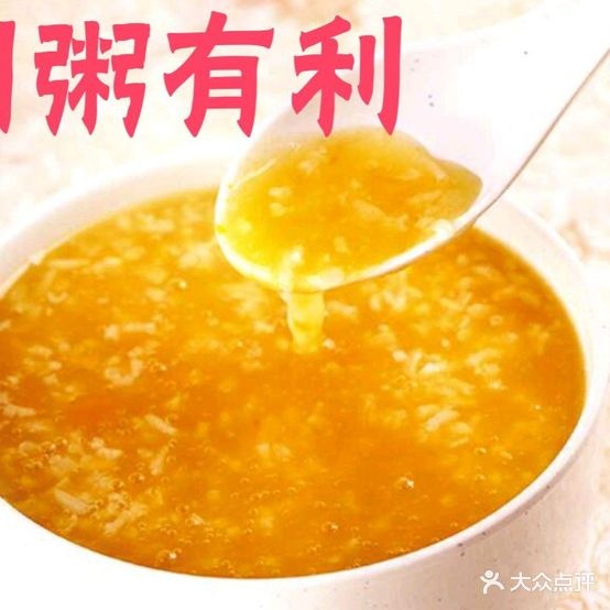 周粥有利粥吧(吉祥花园店)