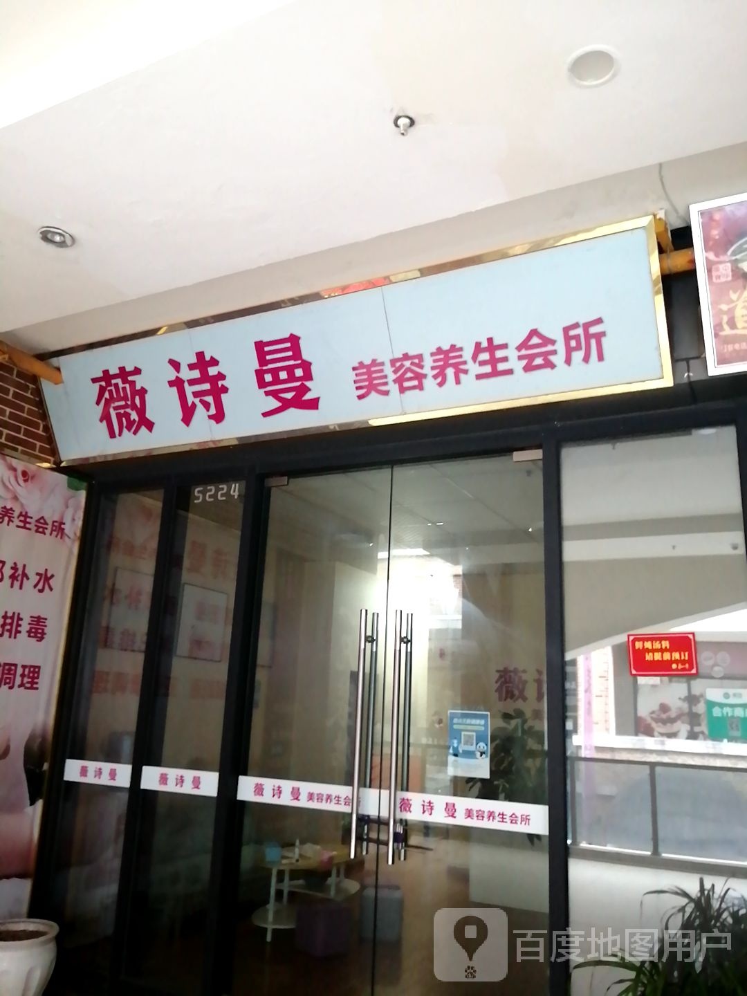 薇诗曼美容养生会所(万达广场遂宁店)