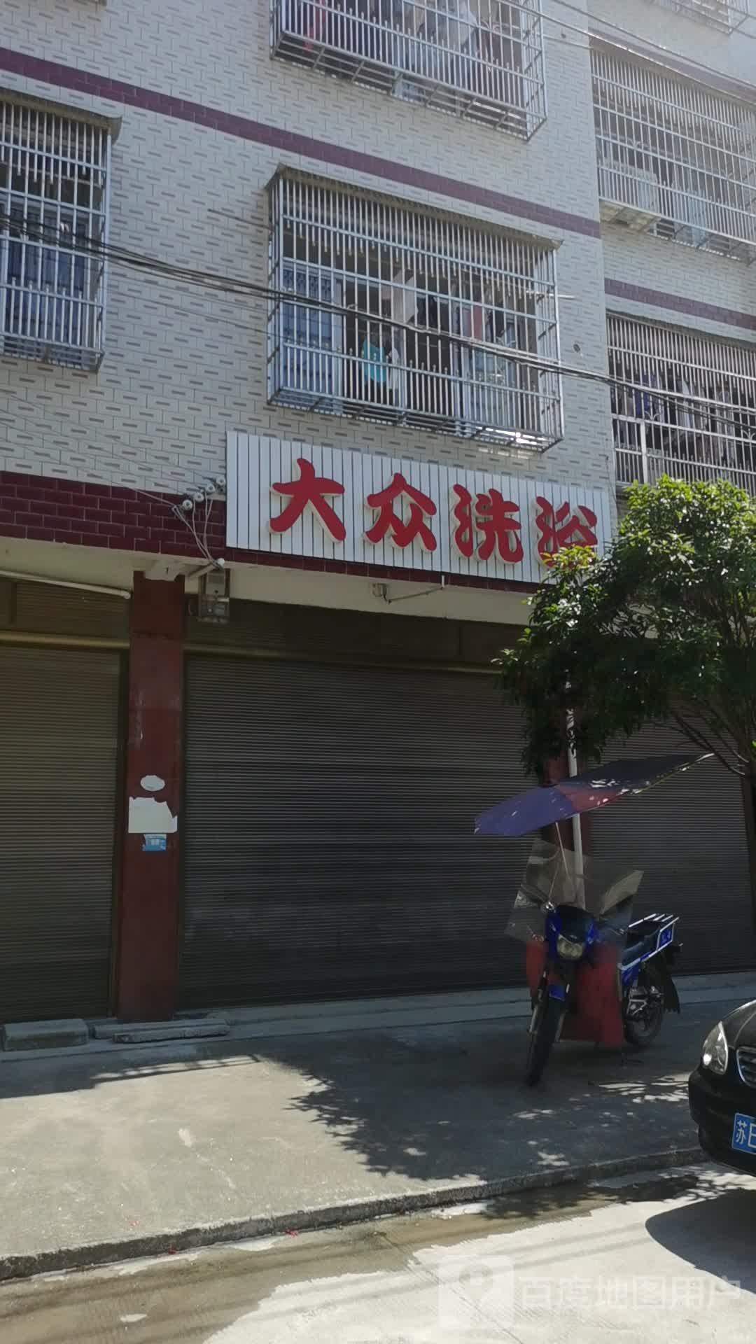 大众足浴
