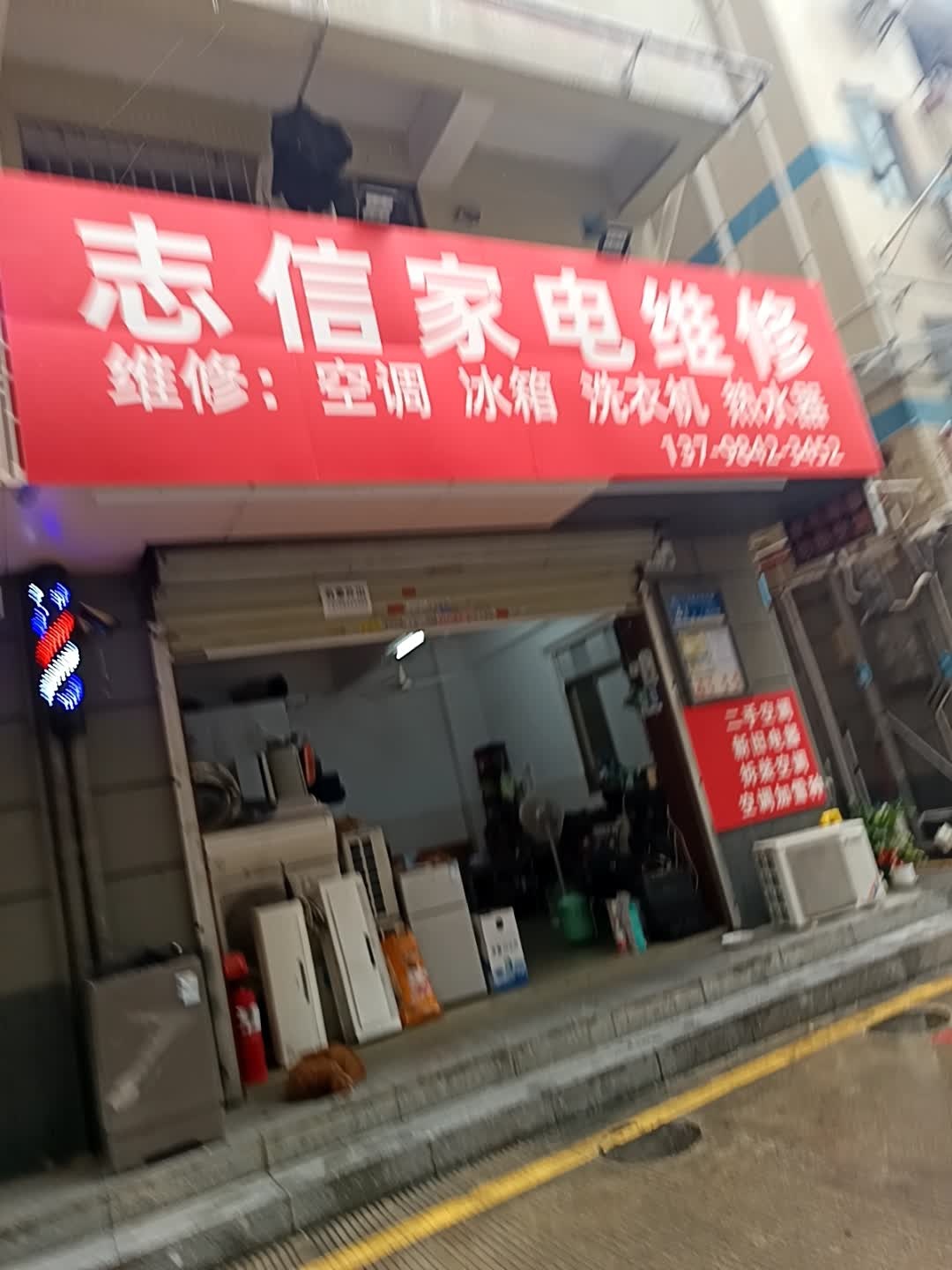 家电维修(潜龙·华城a区店)