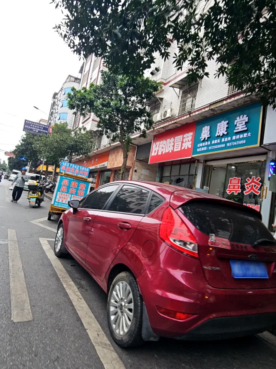 鼻康堂(交通东路店)