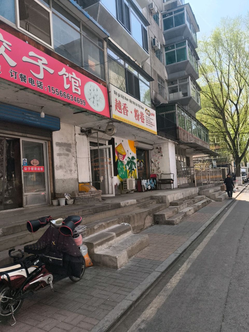 越香粉巷(五一街店)