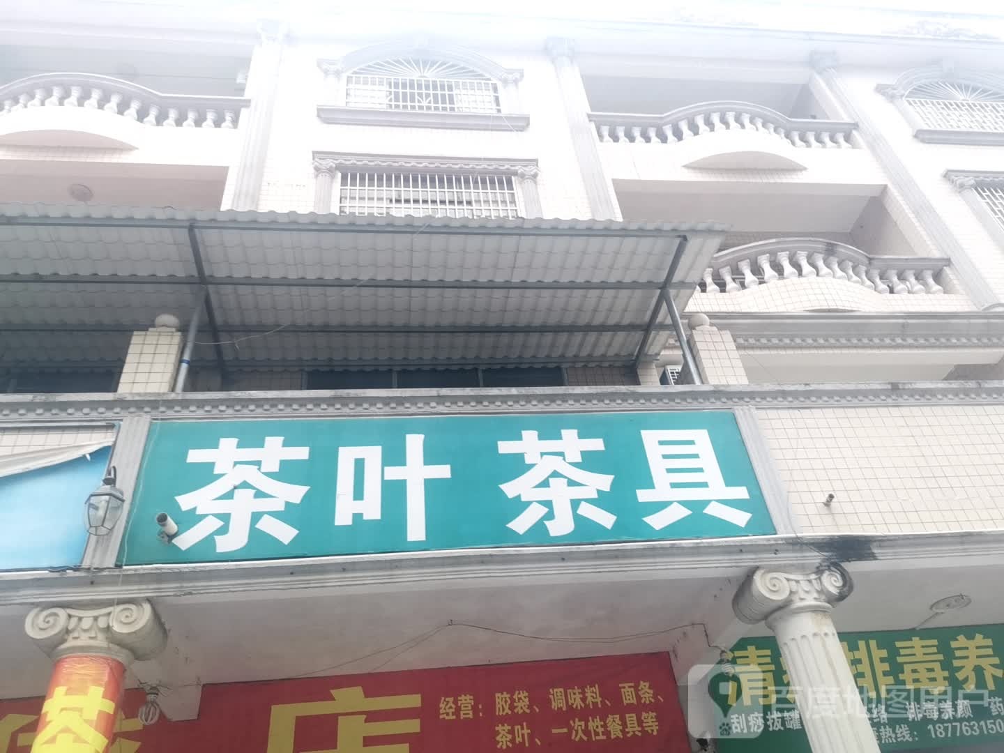 茶叶茶具