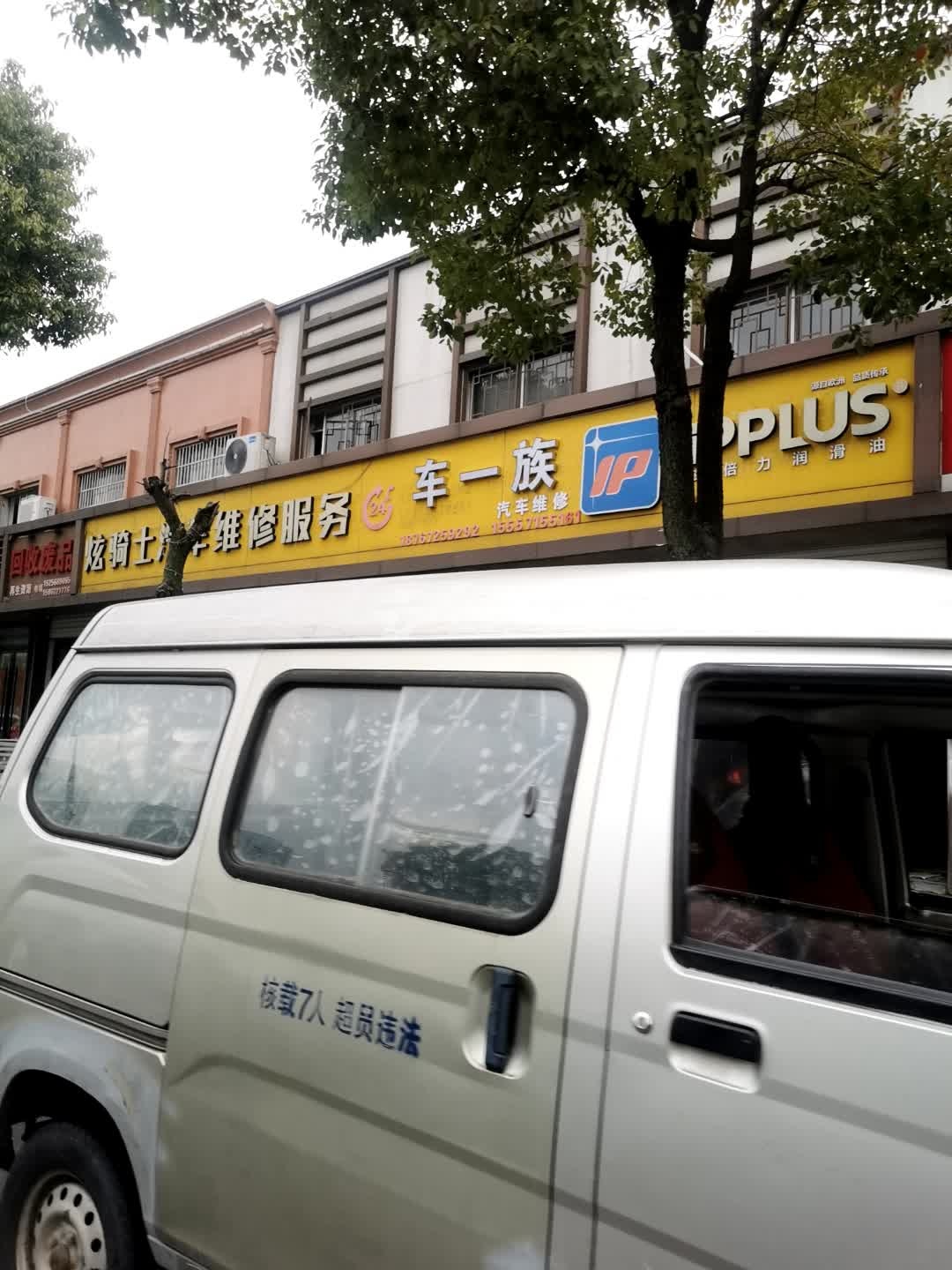回收废品