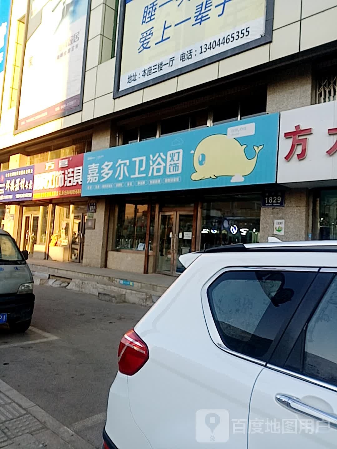 万喜厨具灯饰洁具
