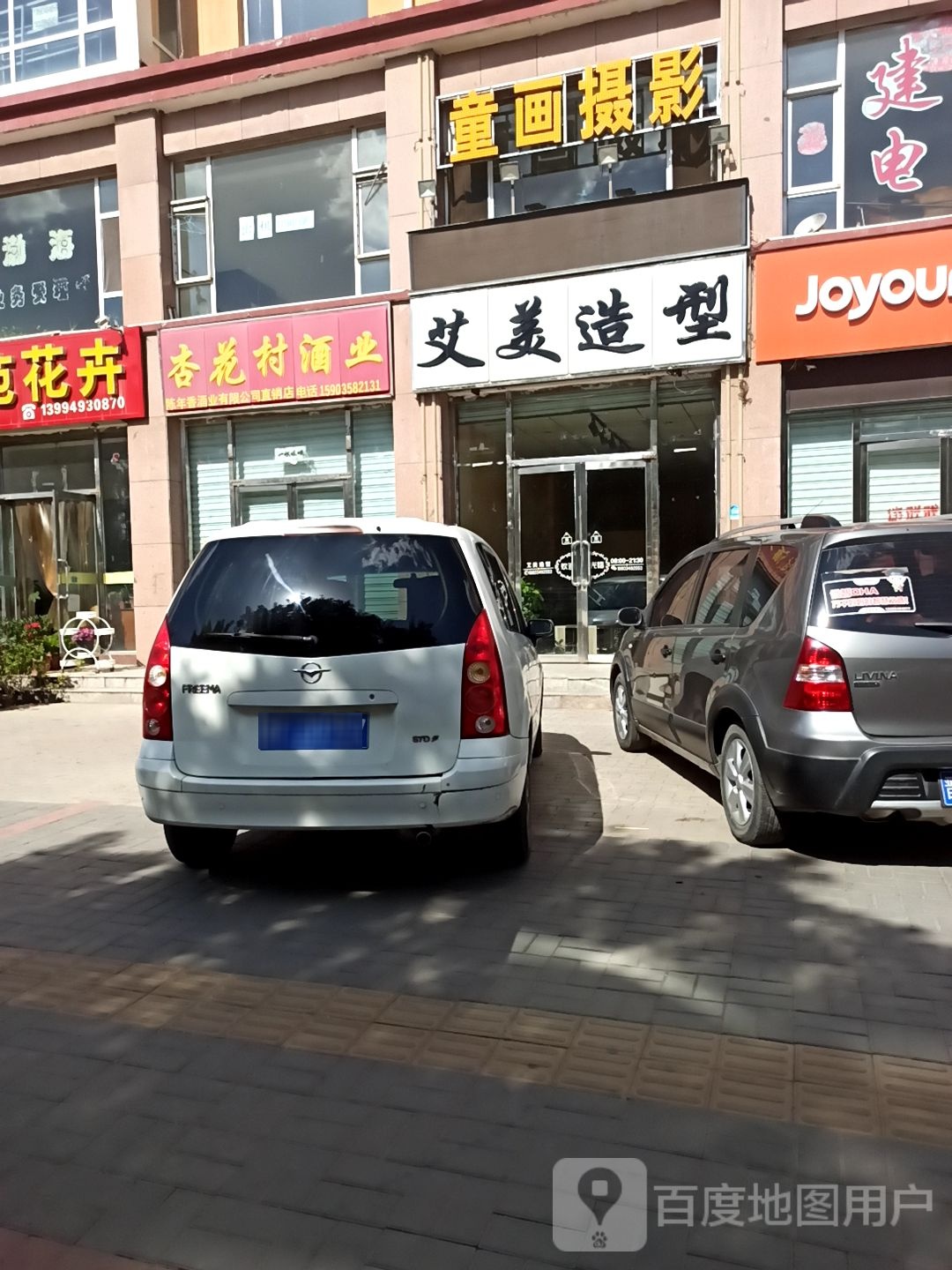 艾美造型