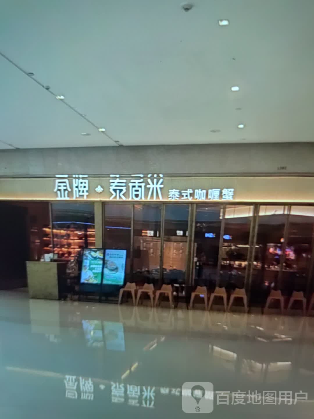 金牌·泰香米泰式咖喱蟹(万宝广场店)
