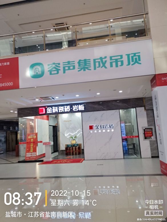 金科陶瓷店