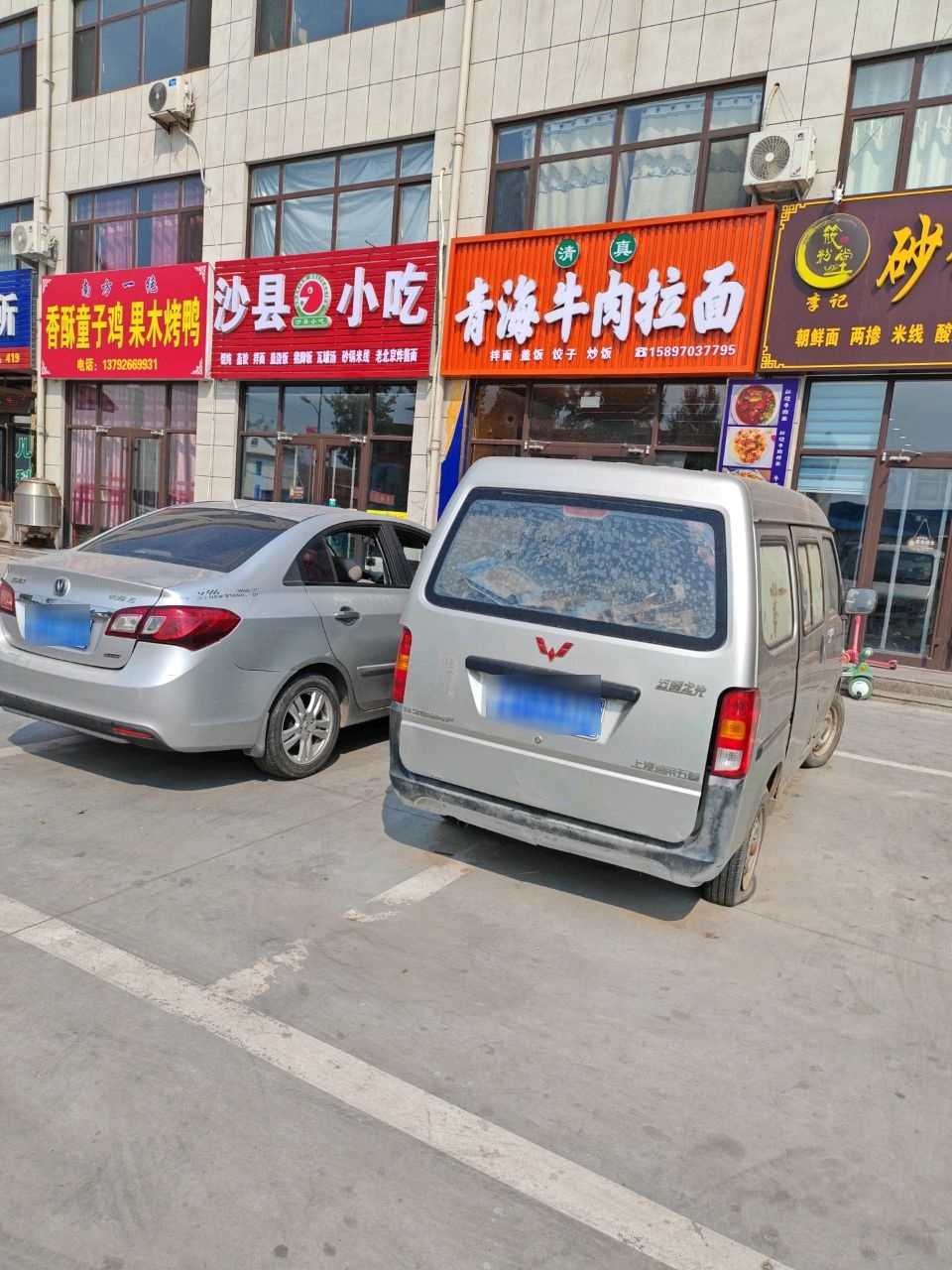 清真青海牛肉拉面