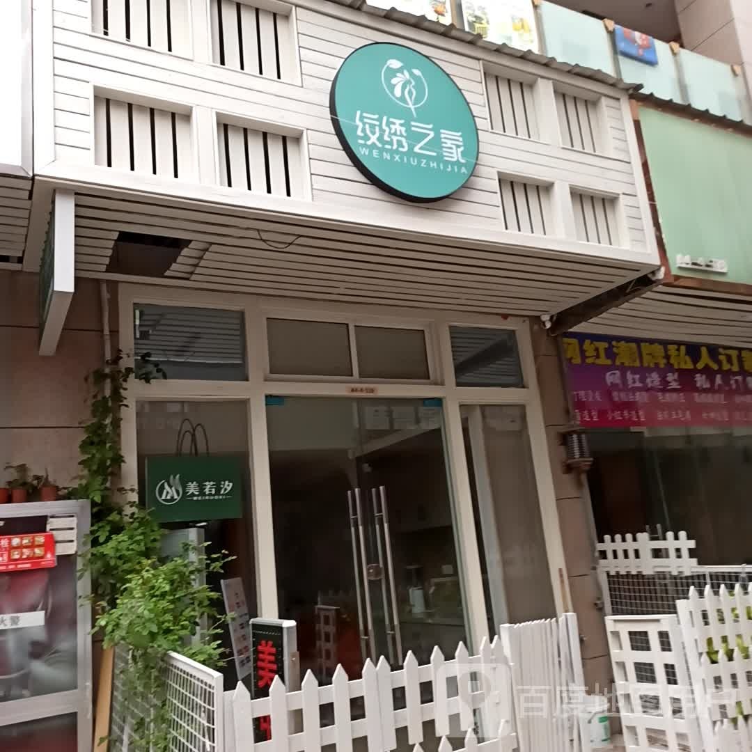 纹绣之江纹眉半永久连锁店(德盛广场店)