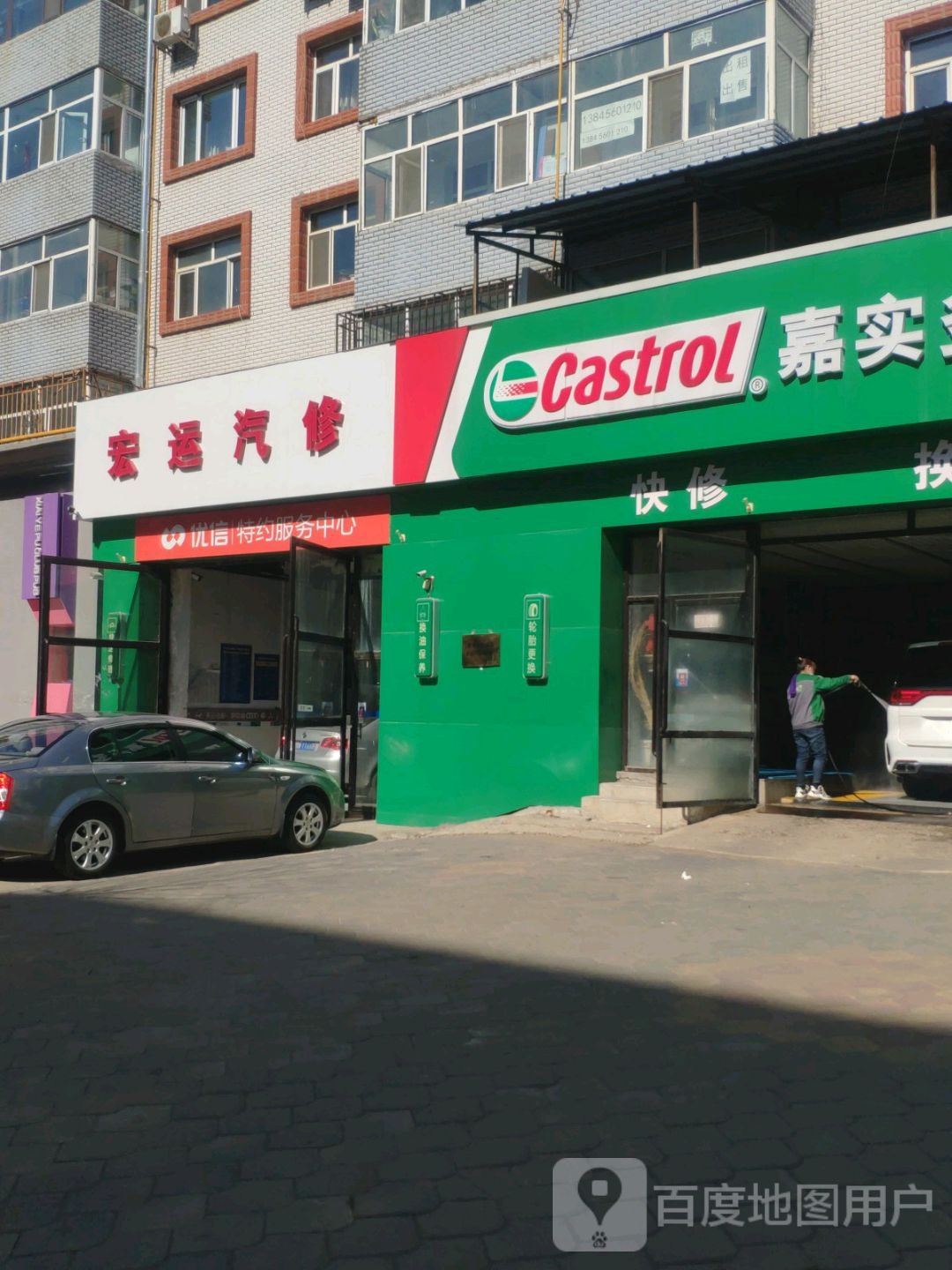 竟运汽修(宏志街店)