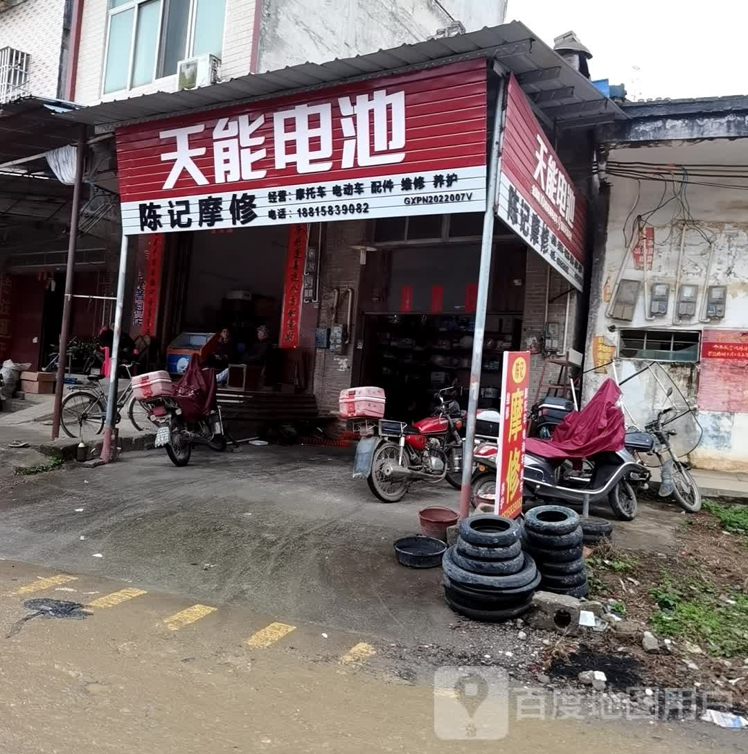 陈记摩修