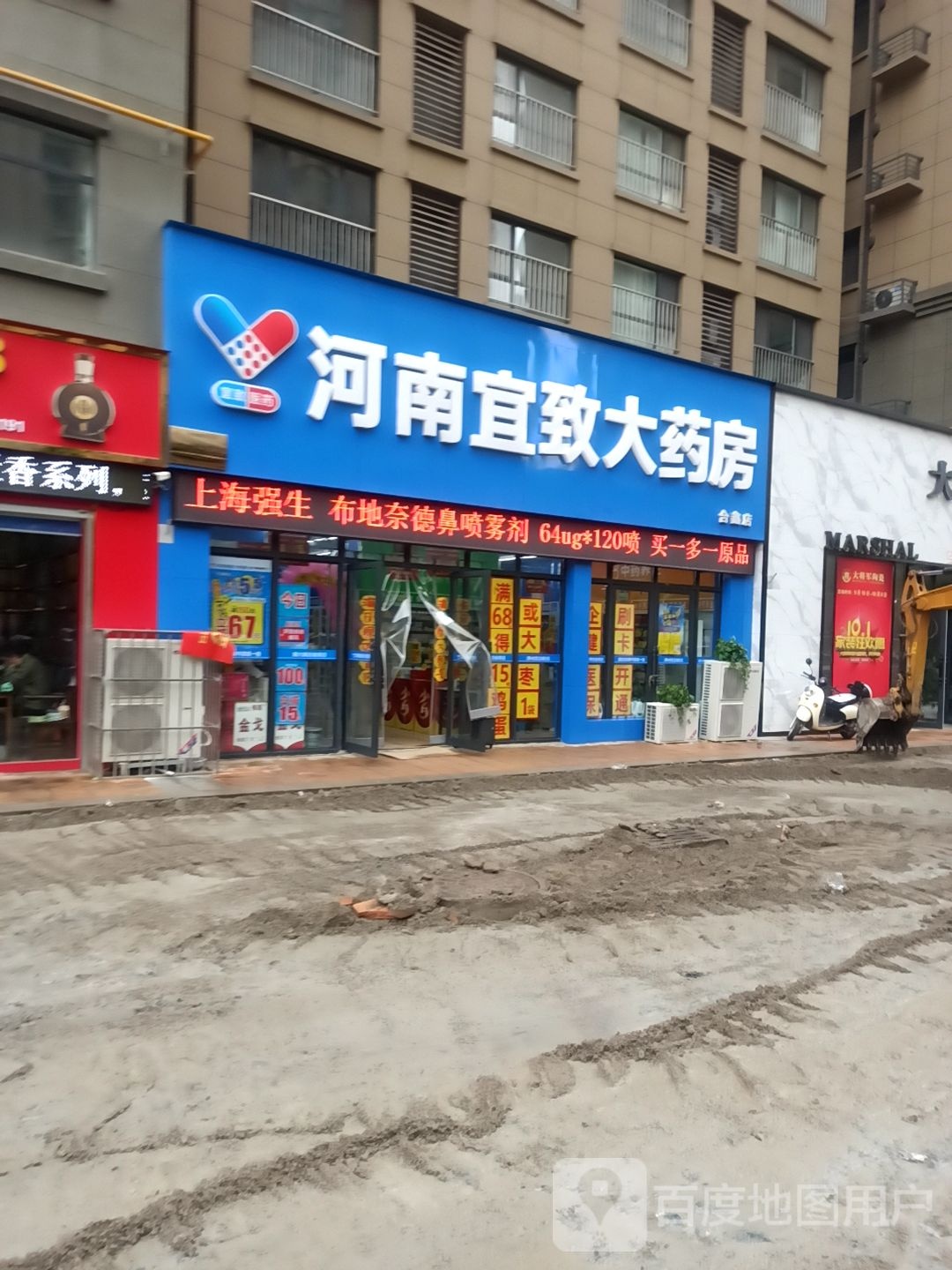 河南宜盛大药房(合鑫店)