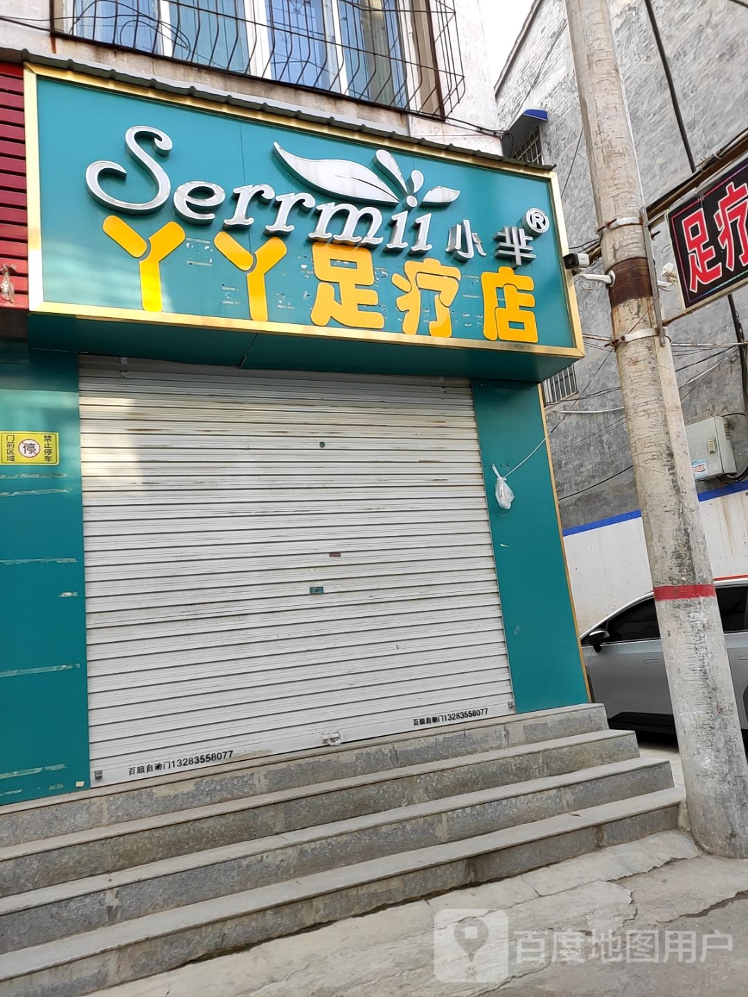 丫丫足疗店(省建巷店)