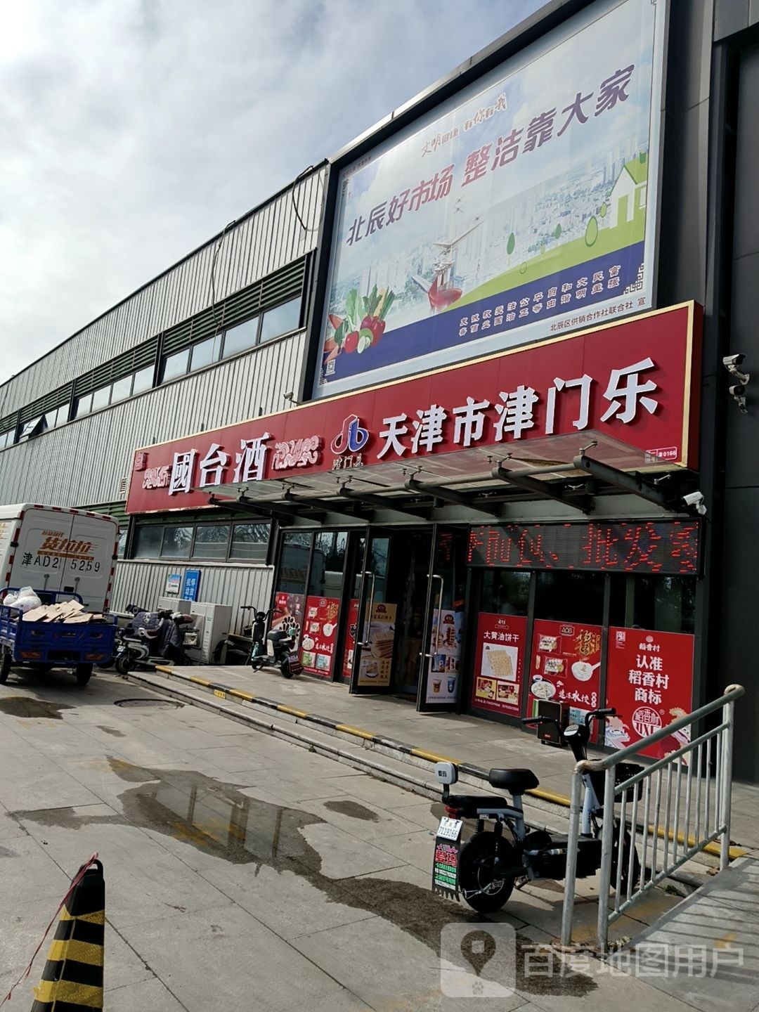 天津津南门乐