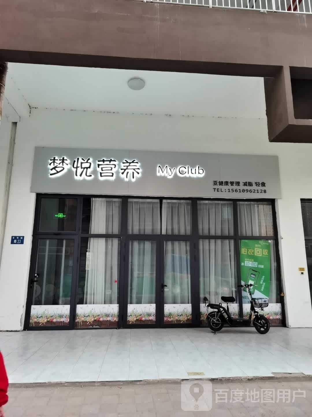 梦悦营养(凯旋城店)