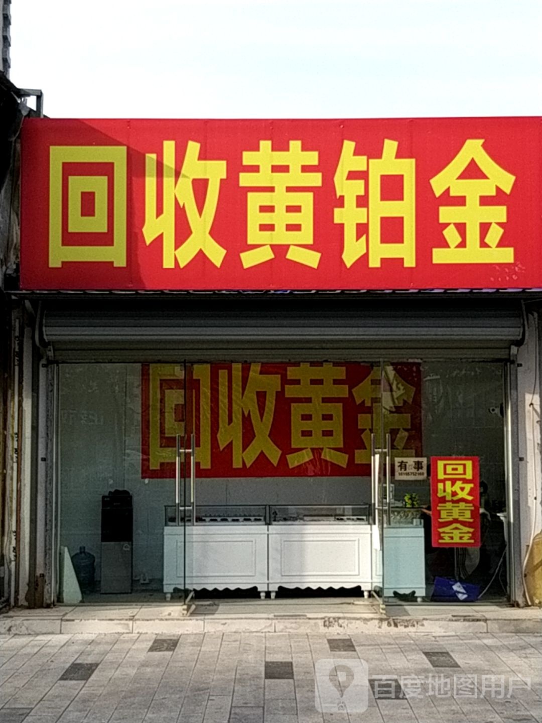 高价回收黄铂金