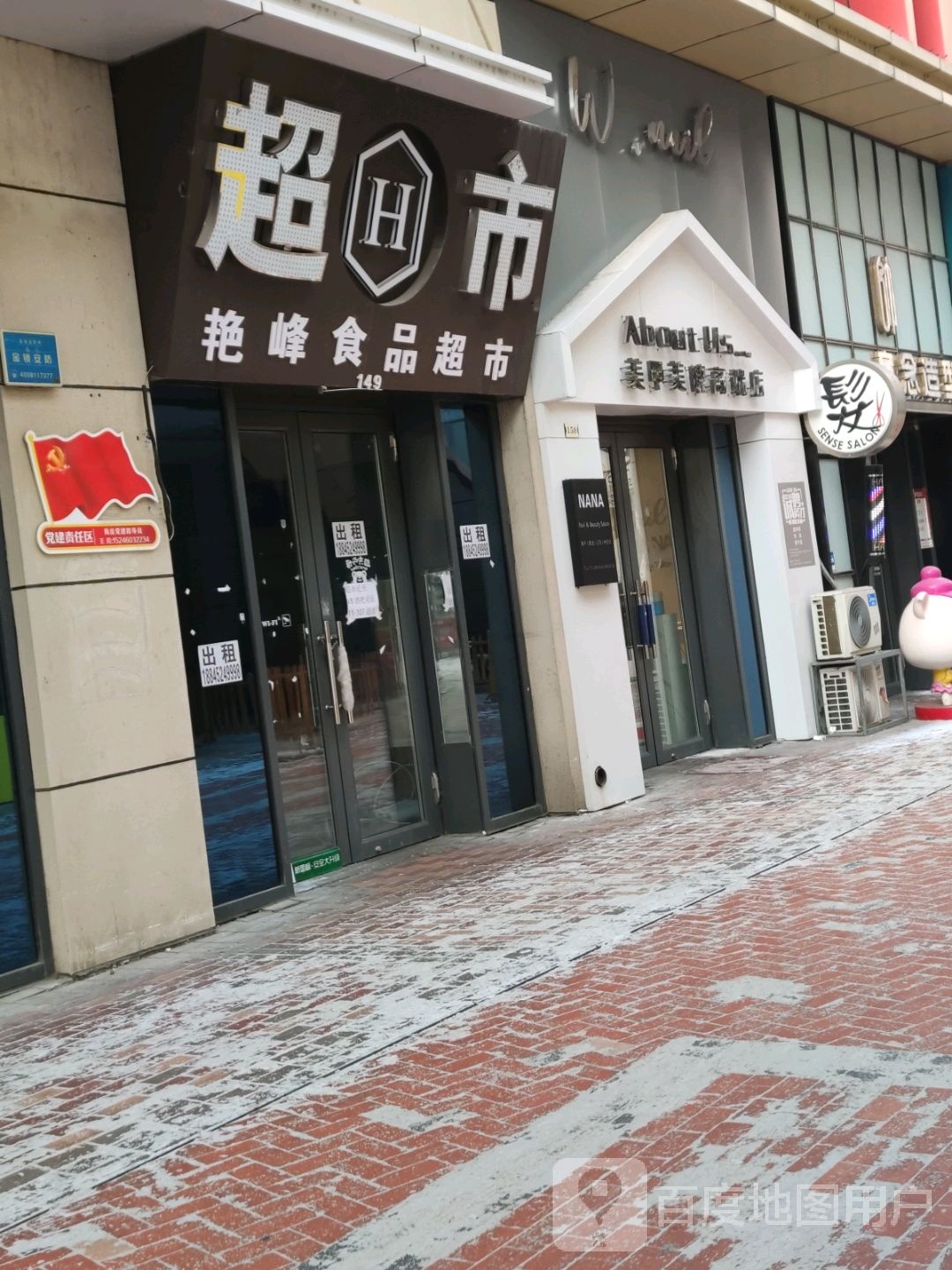 艳峰食品超市(齐齐哈尔万达广场店)