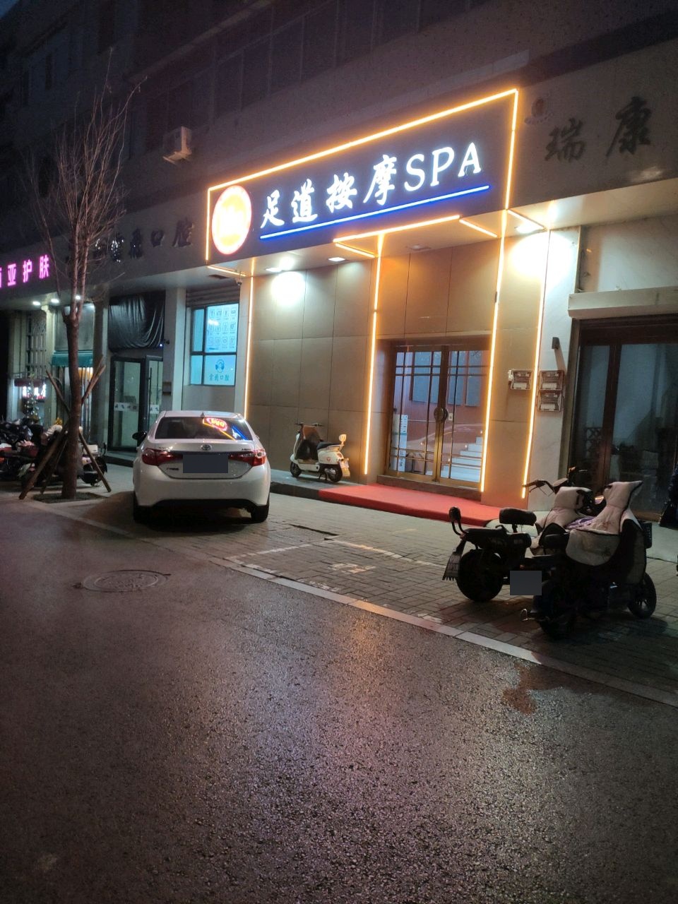 沐足道按摩SPA(清风小区西区店)