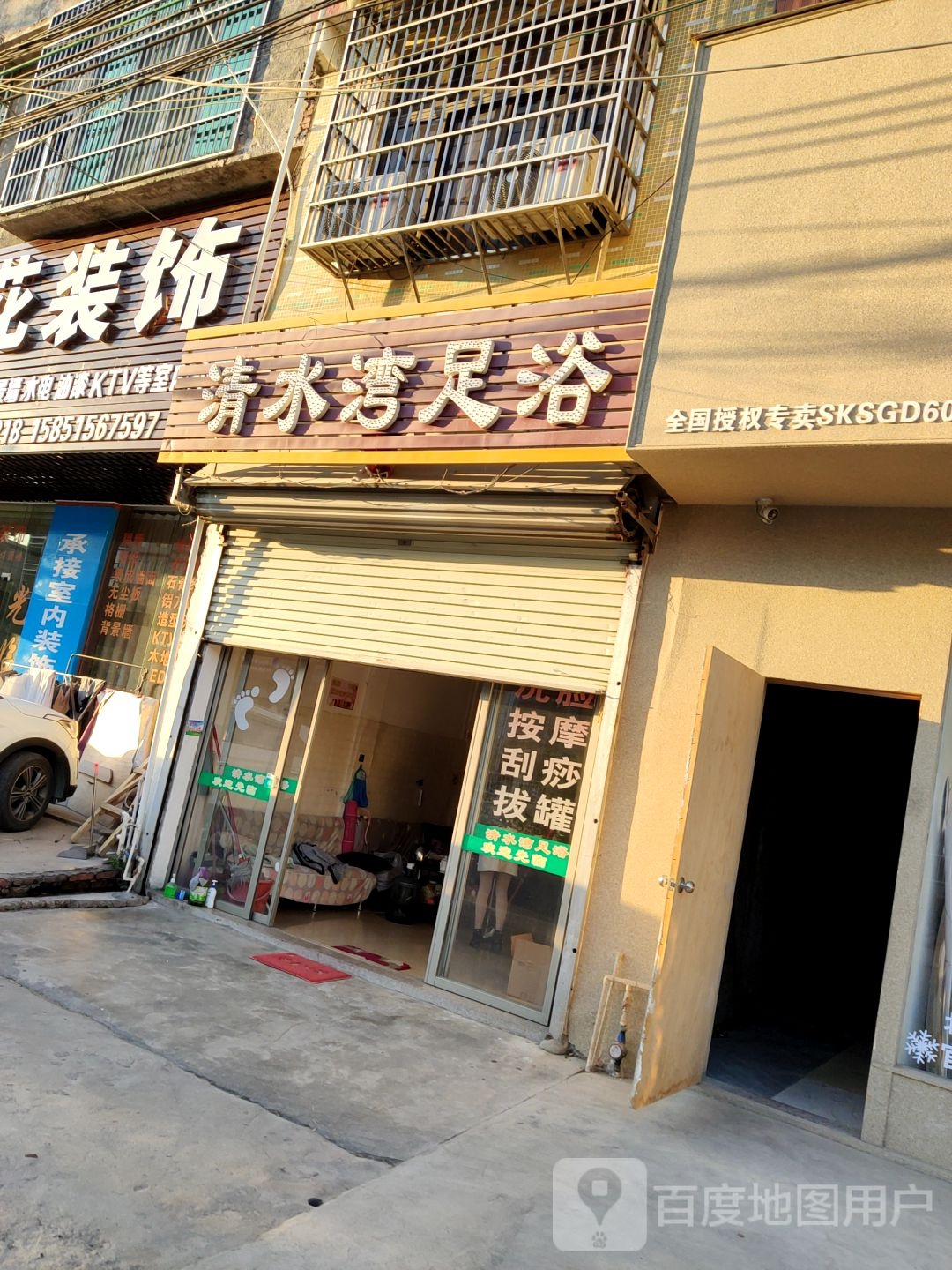 清水湾足浴