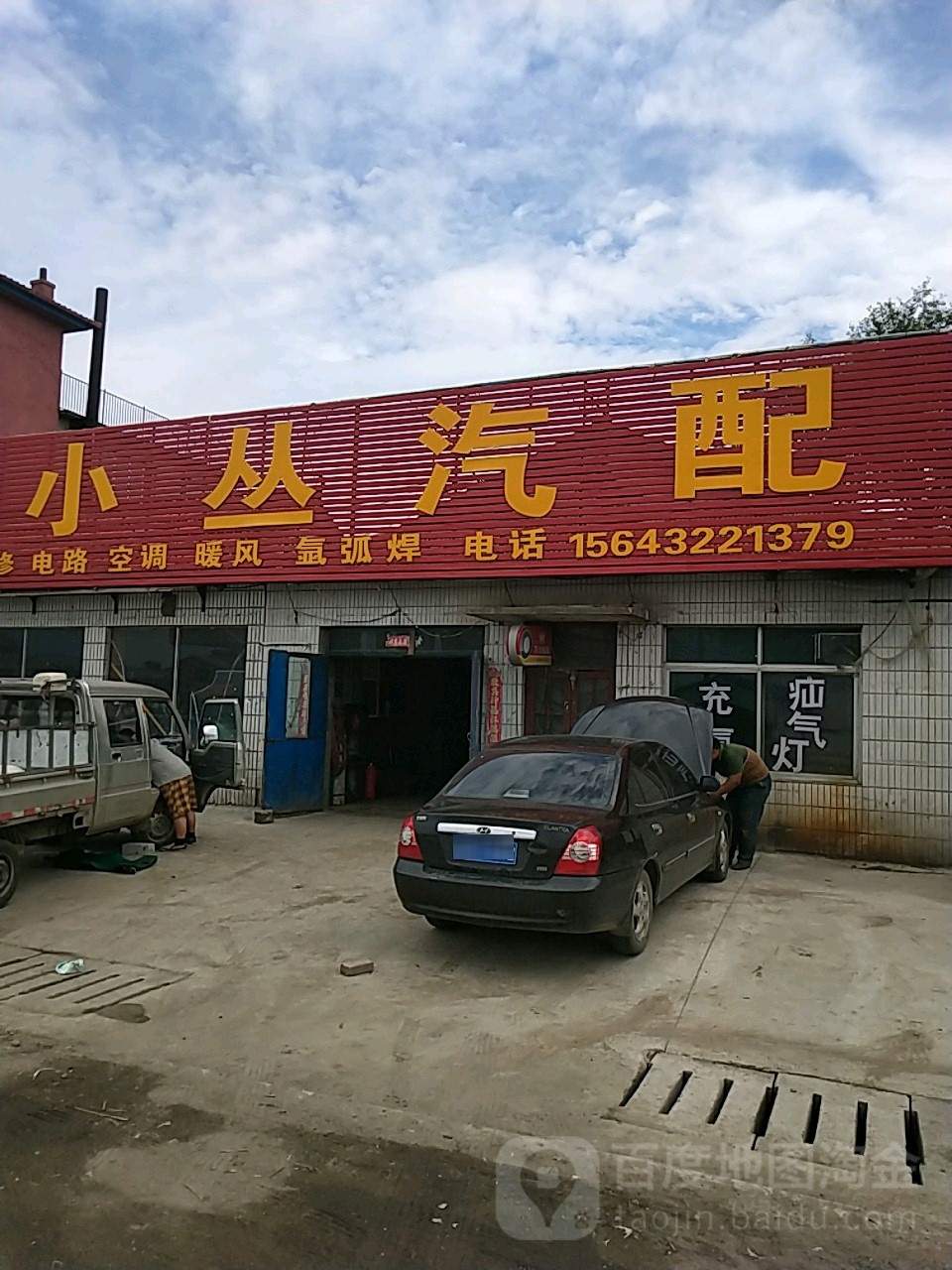 小丛汽配