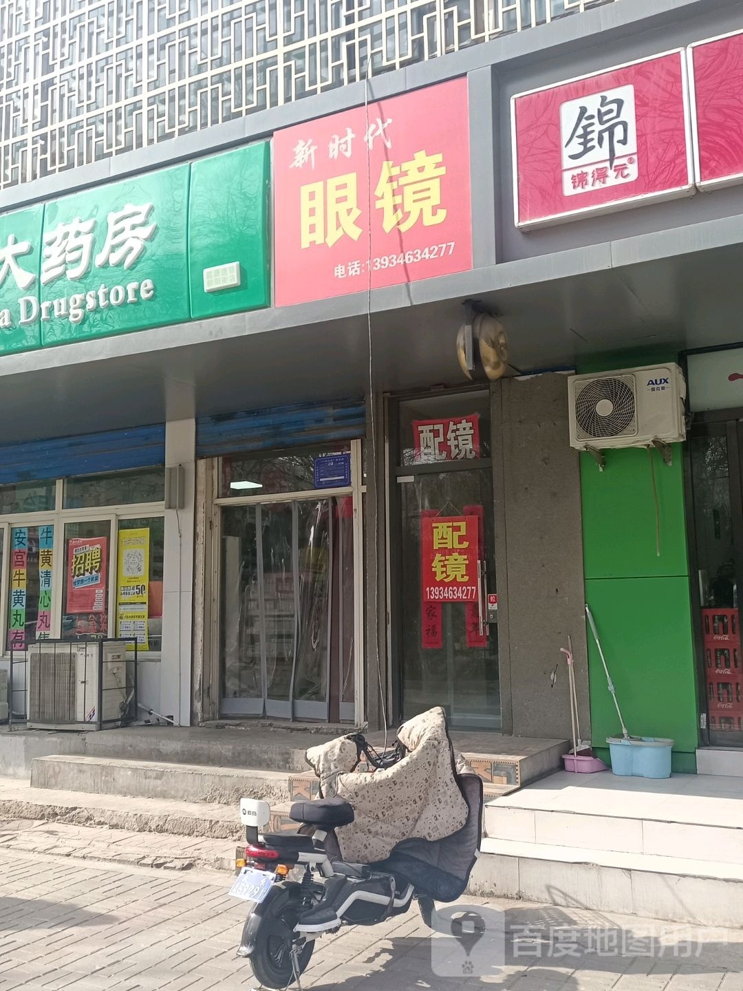 新时代眼镜行(红沟路店)