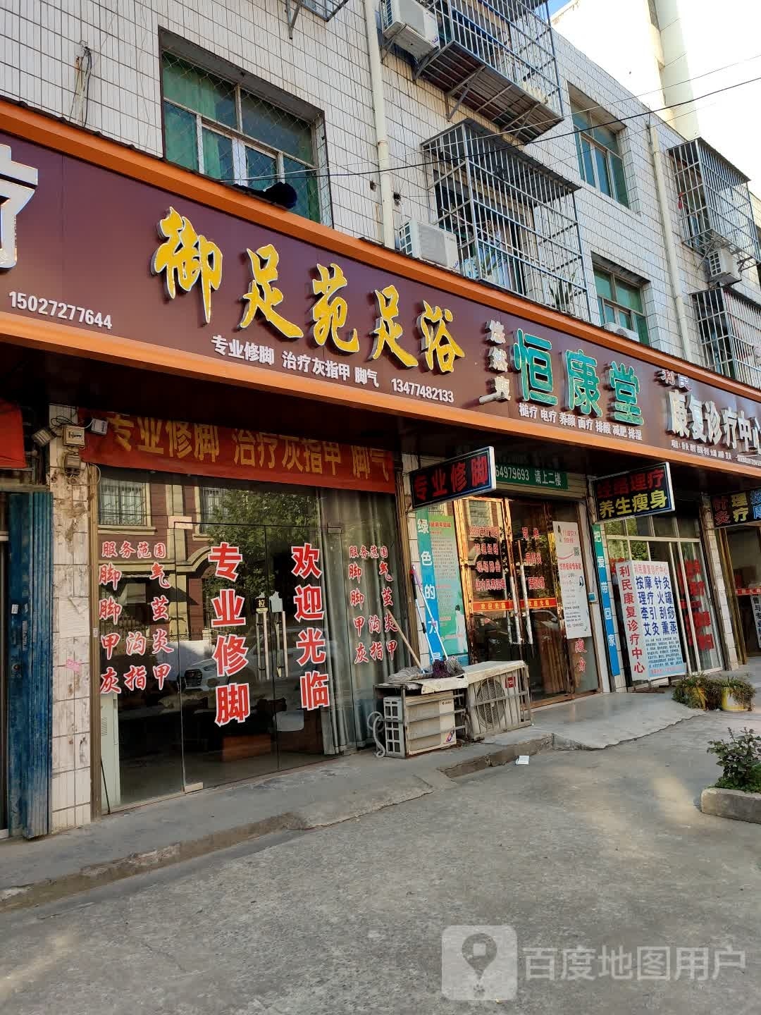 御足苑足浴(新民路店)