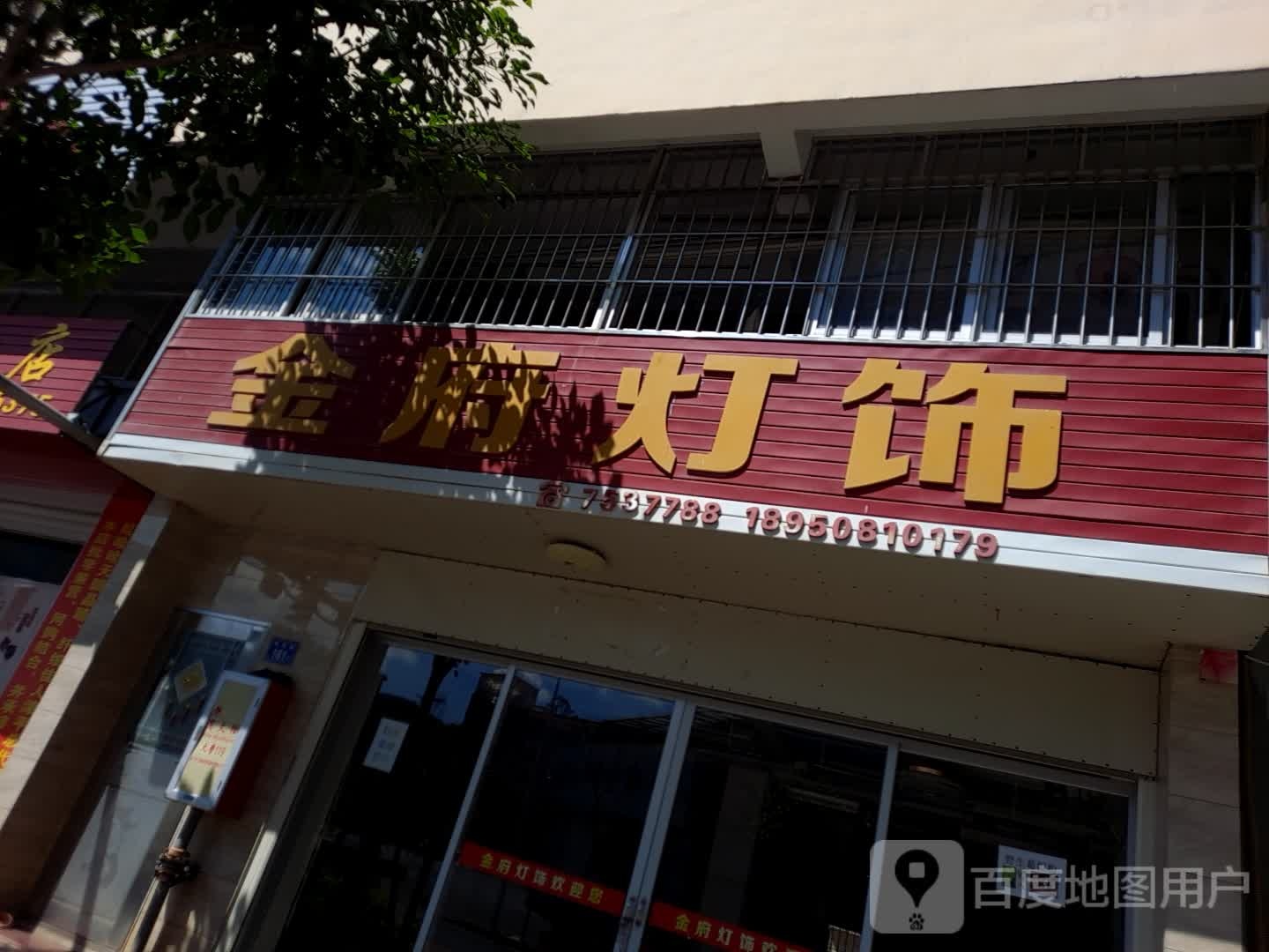 金府灯饰