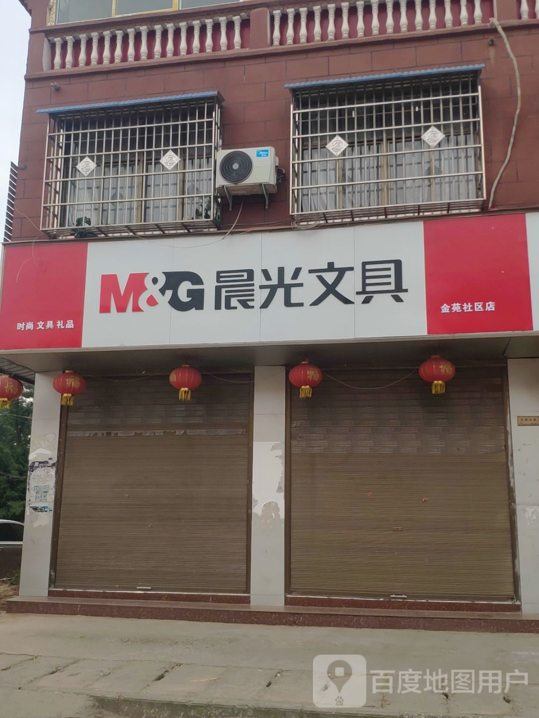 汝南县金铺镇晨光文具(金源路店)