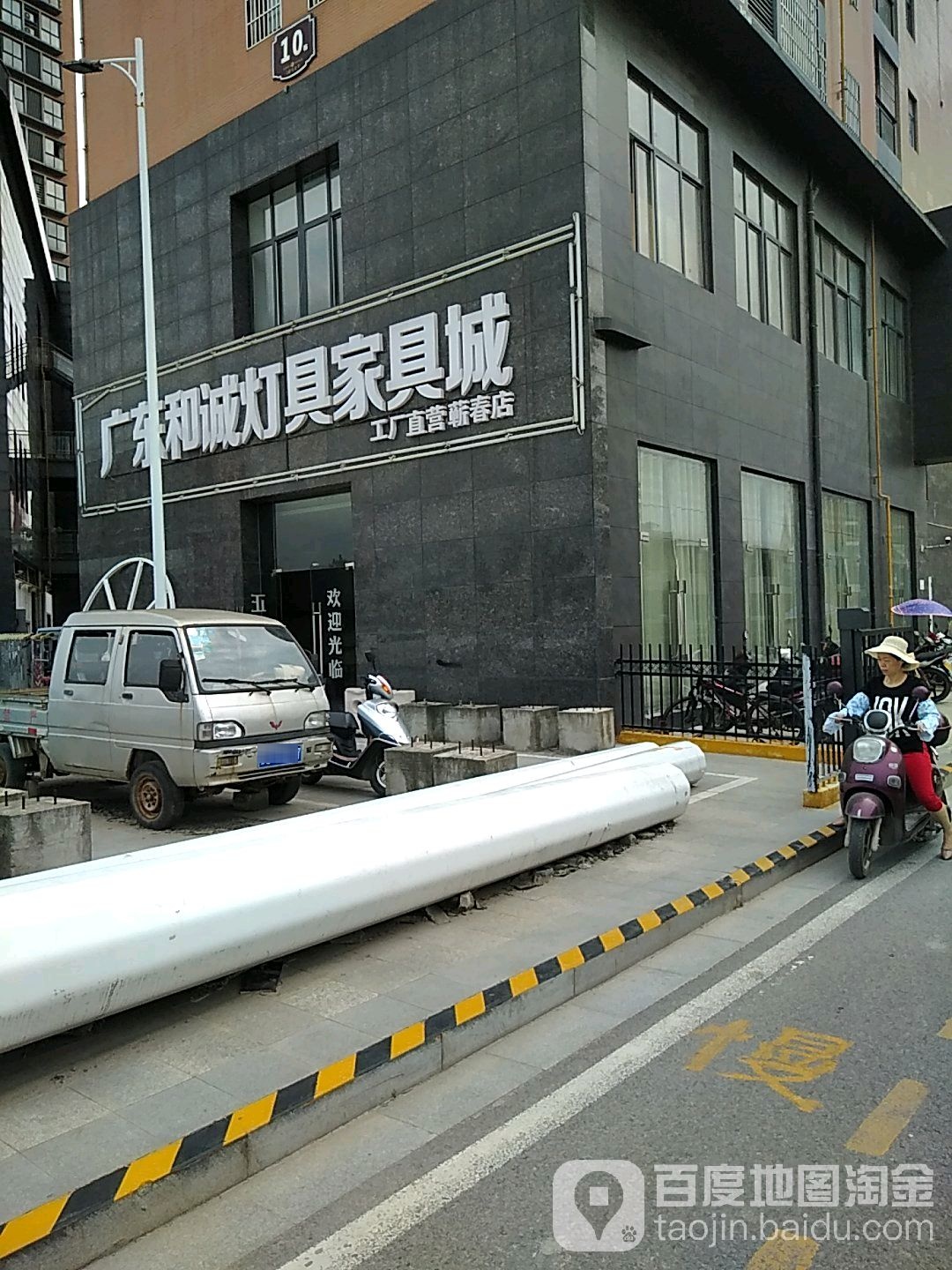 广东和诚灯具家具城