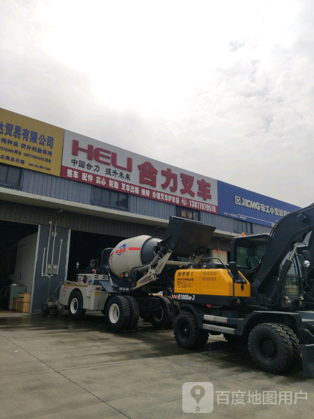 合力叉车(廉阳大道店)