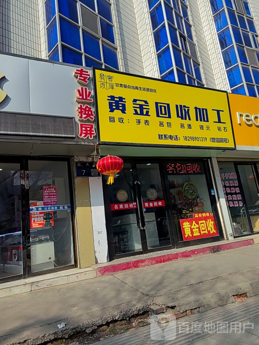 甘肃爱点当再生资源回收