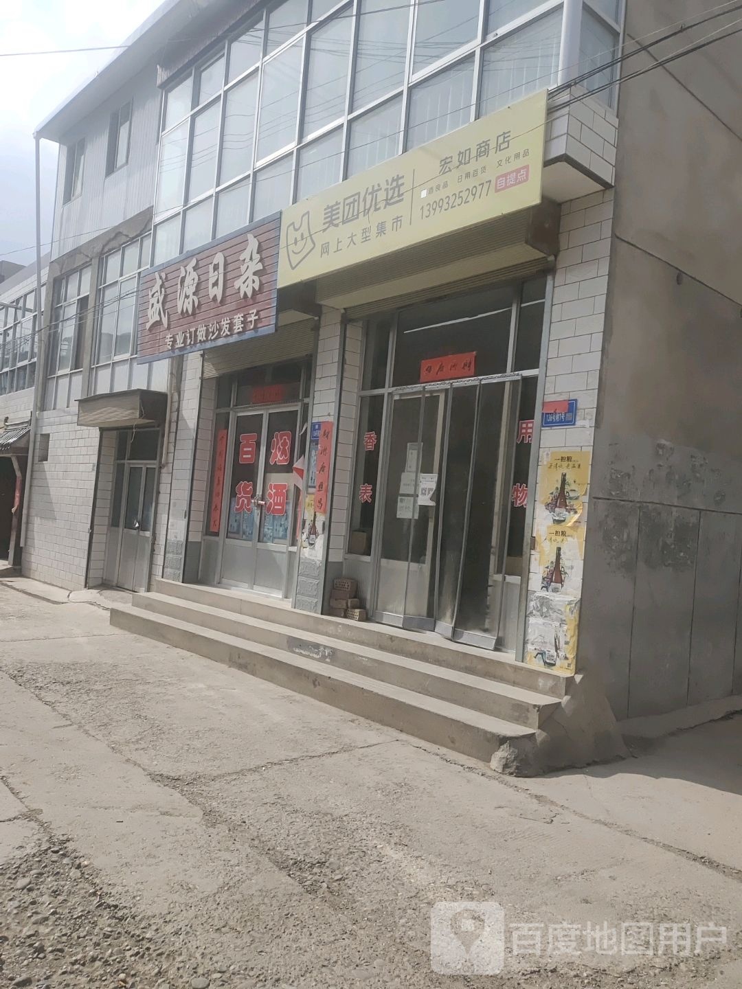 宏如商店