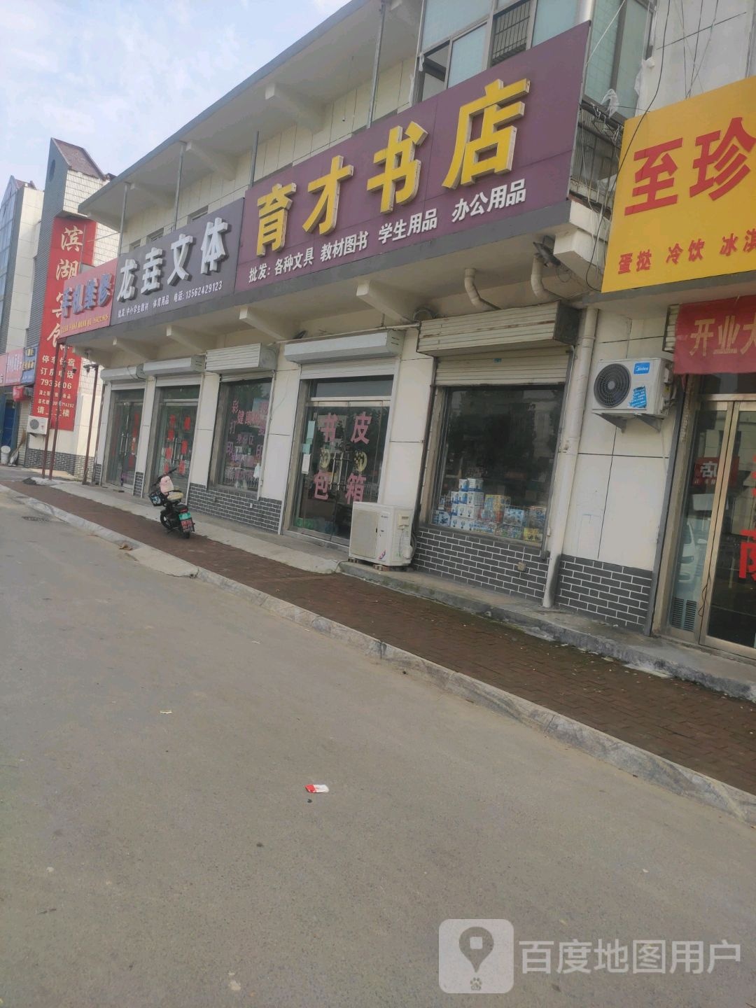 育才书店