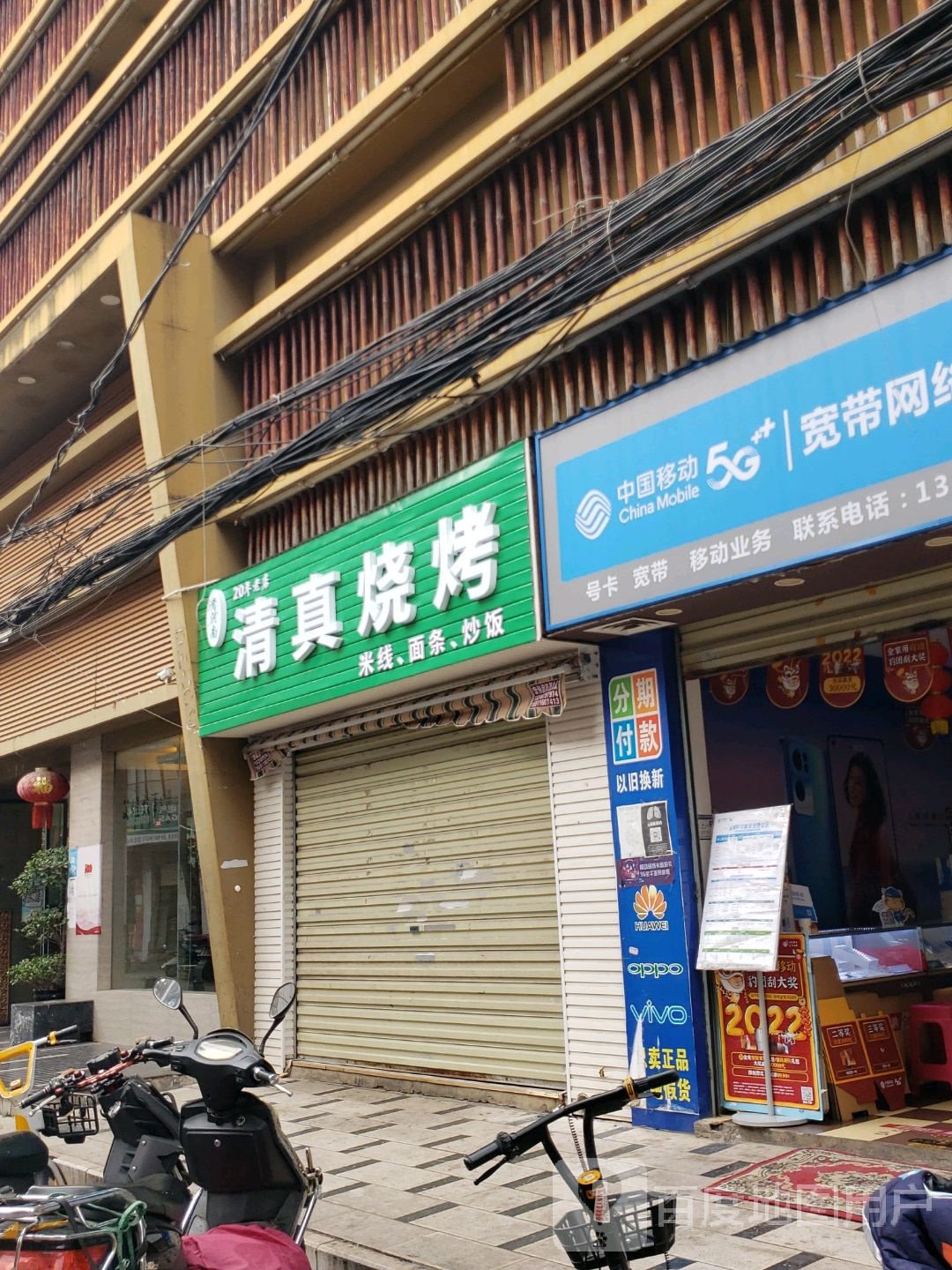中国移动宽带网络服务站(永康路店)
