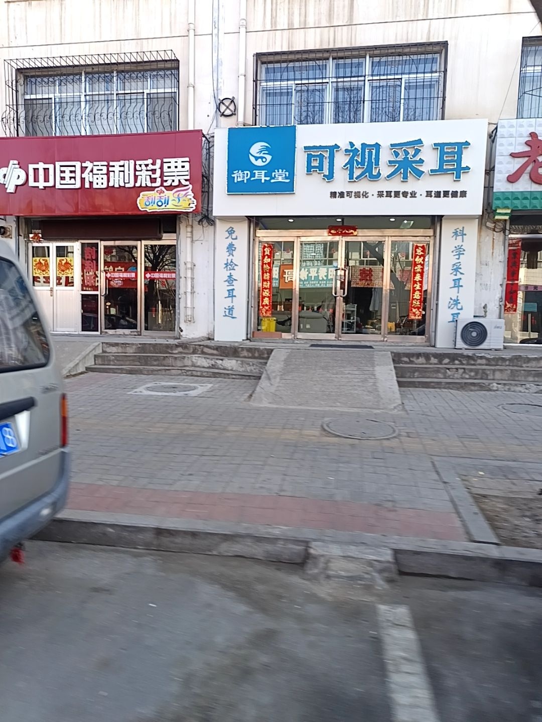 可视采耳