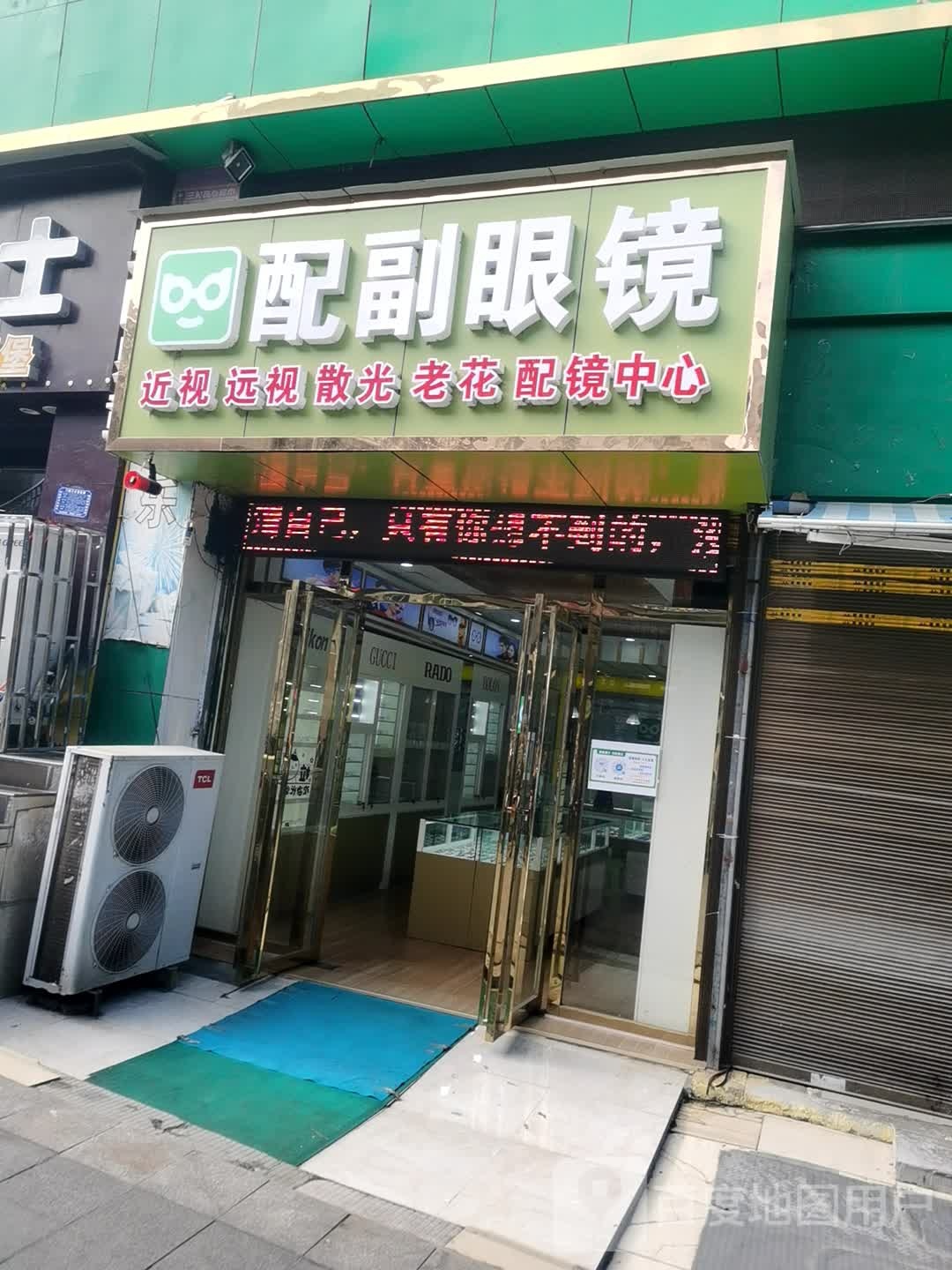 配副眼镜(东太大道店)