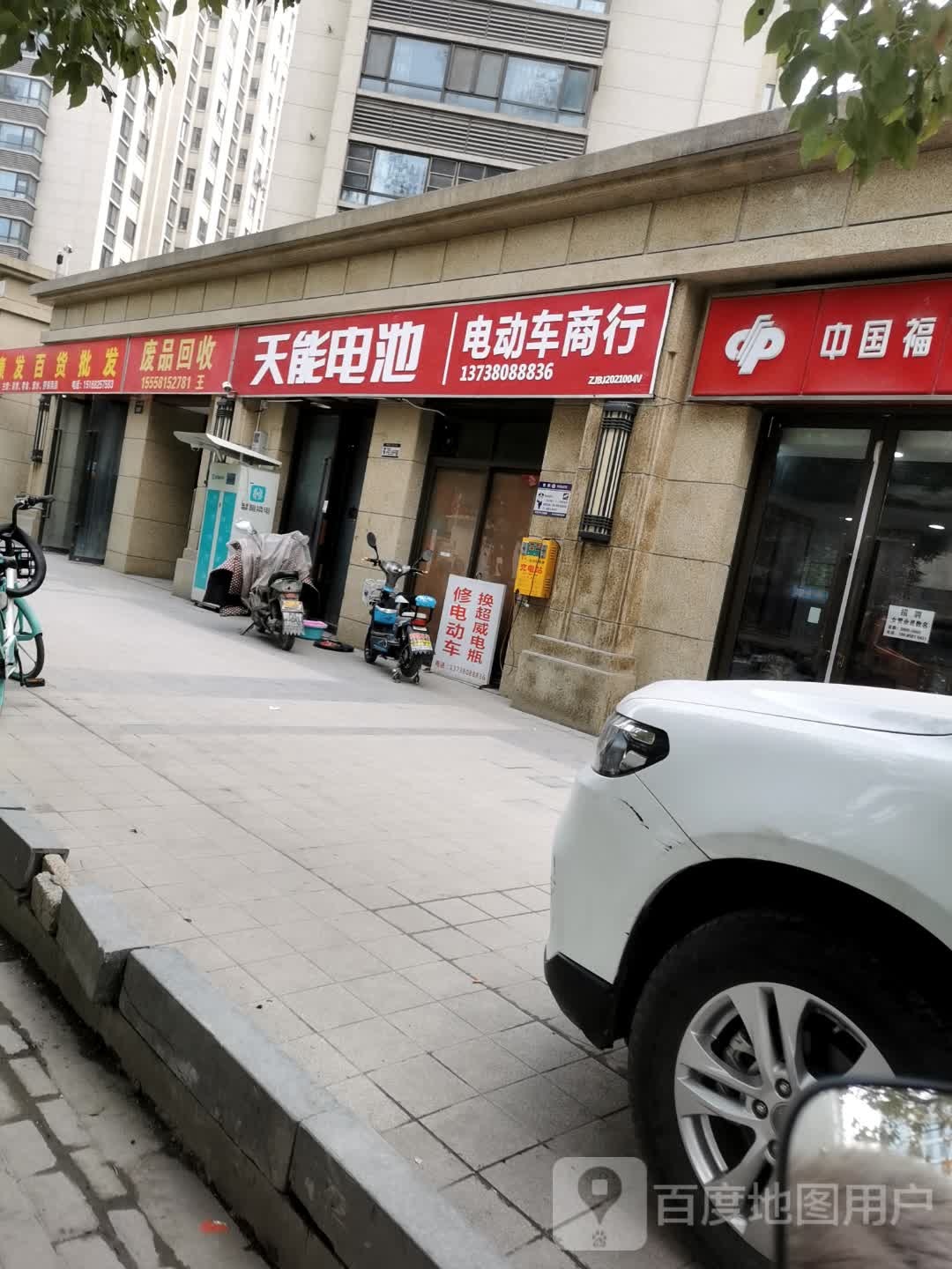 废品回收