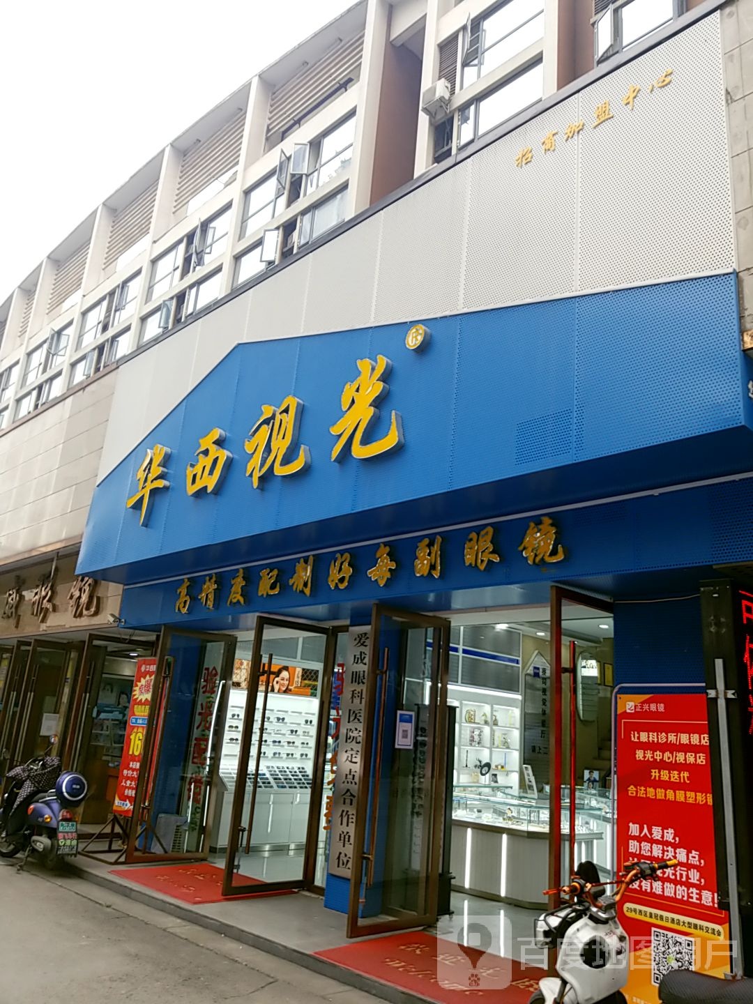 华东眼镜(二环路北三段)