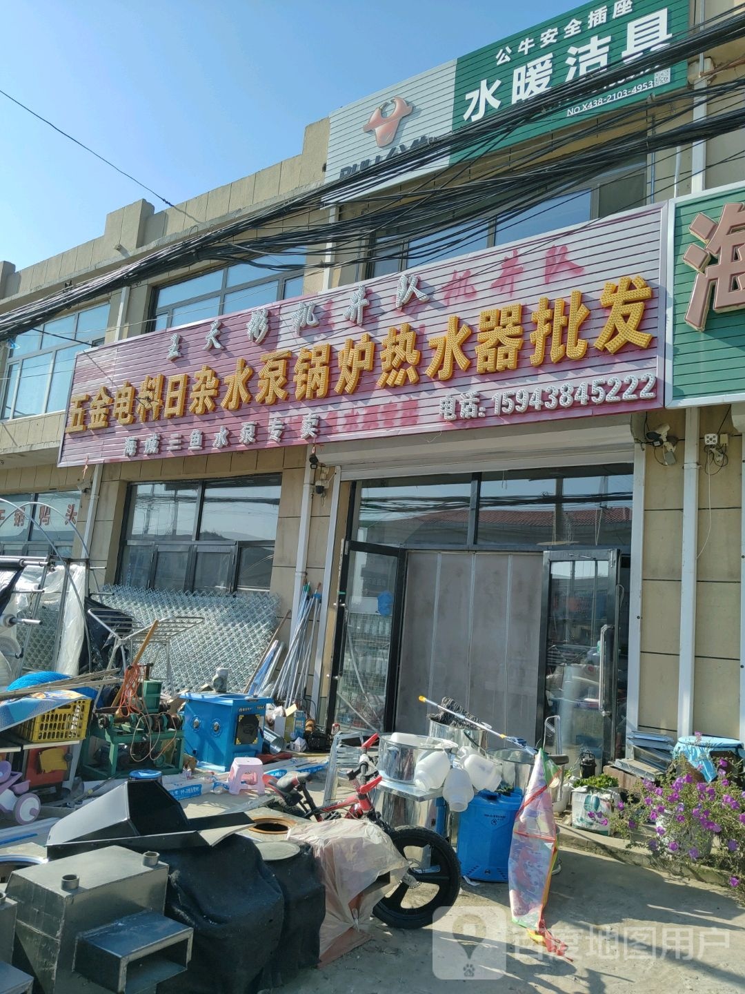 五金电料日杂水泵锅炉热水器批发