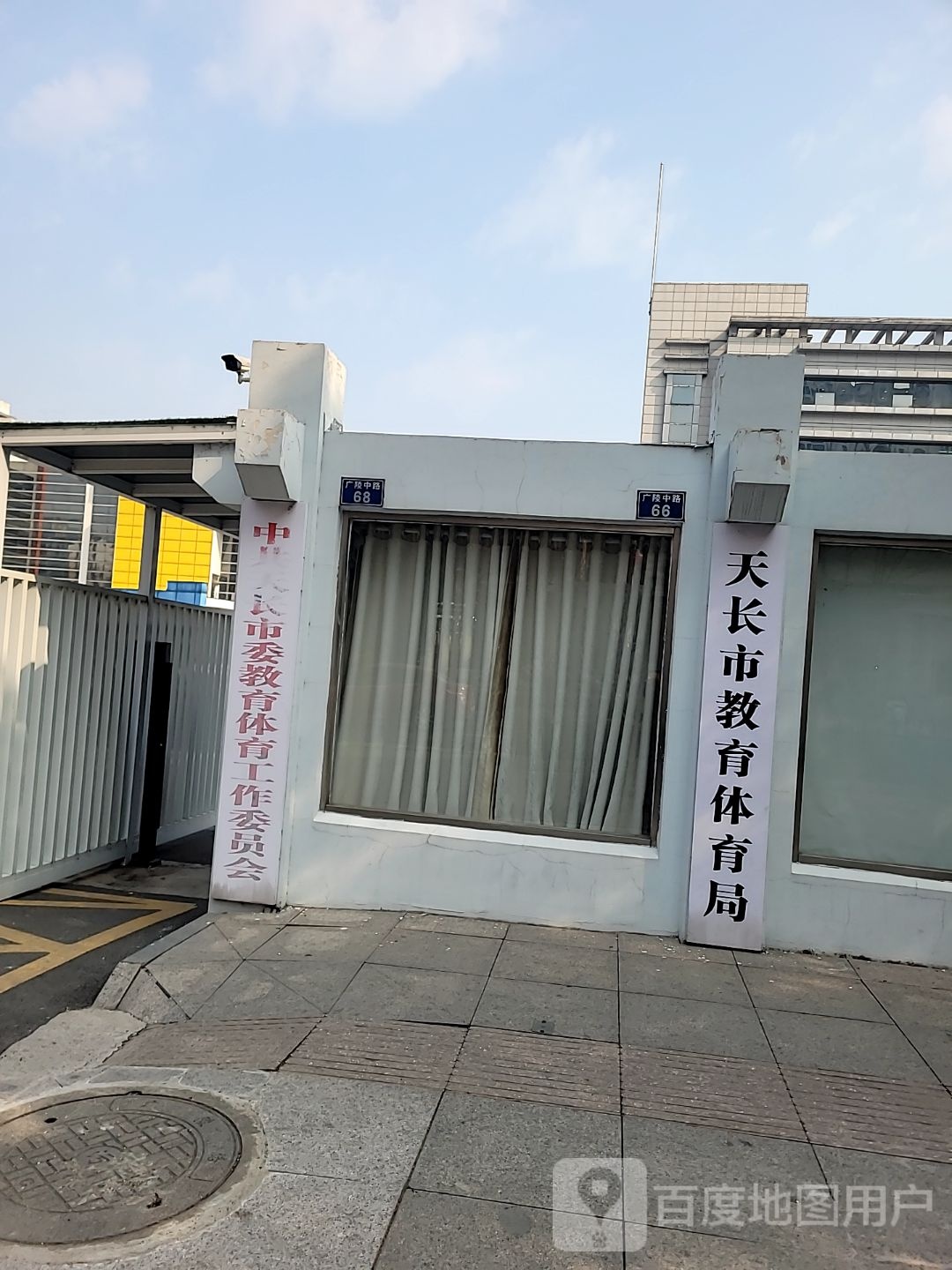 天长市教育体育局