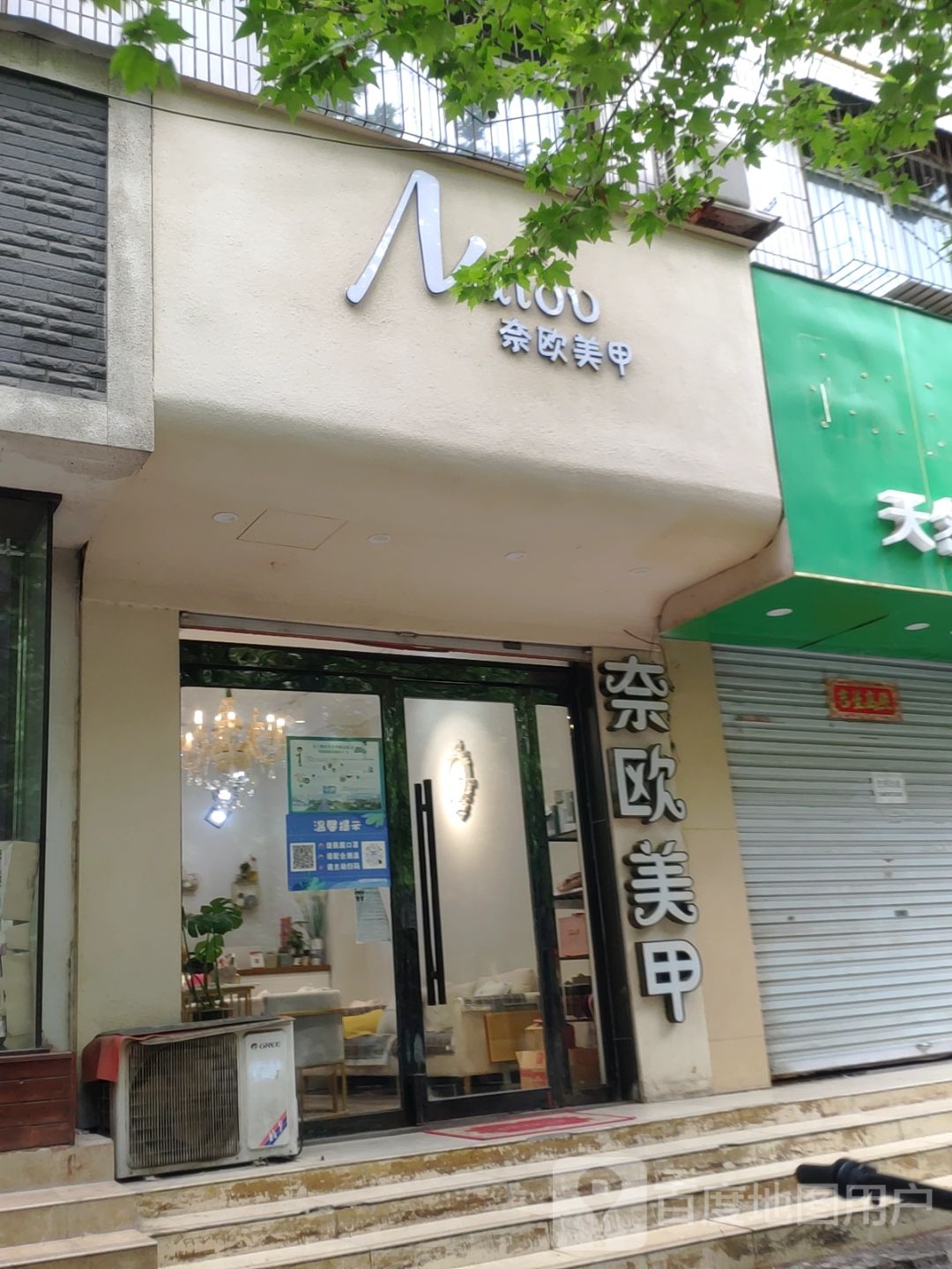 登封市奈欧美甲(菜园路店)