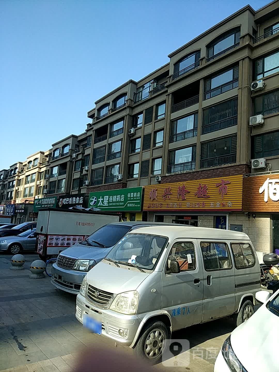 顺兴隆超市(天福路店)