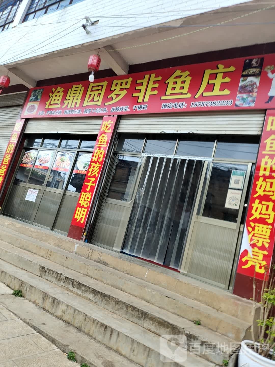 渝鼎源罗非鱼庄