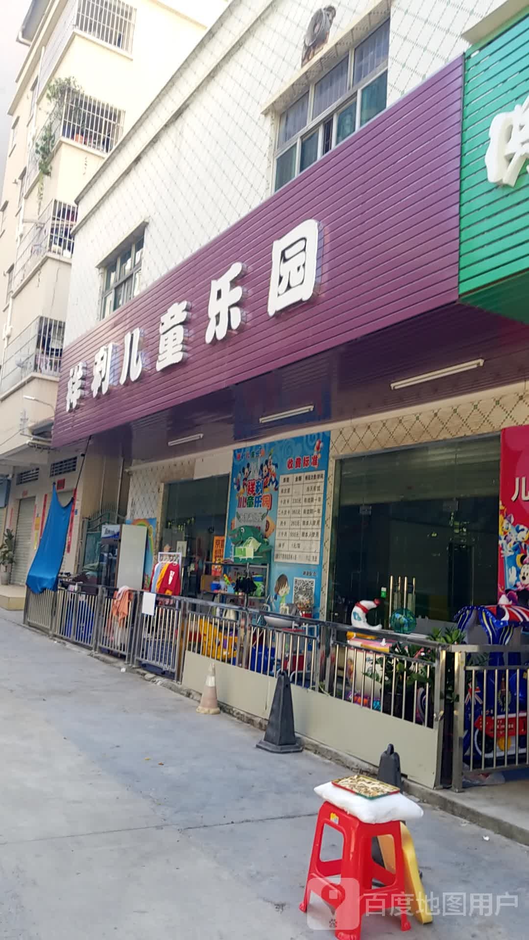 祥利儿童乐园