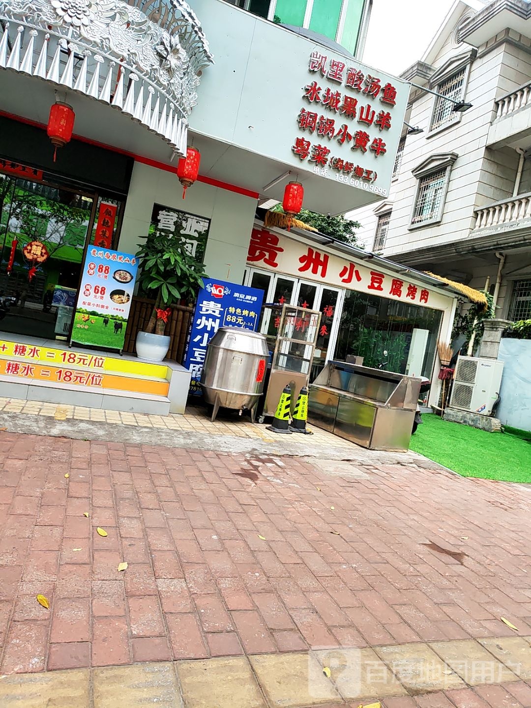 贵州小豆腐烤肉