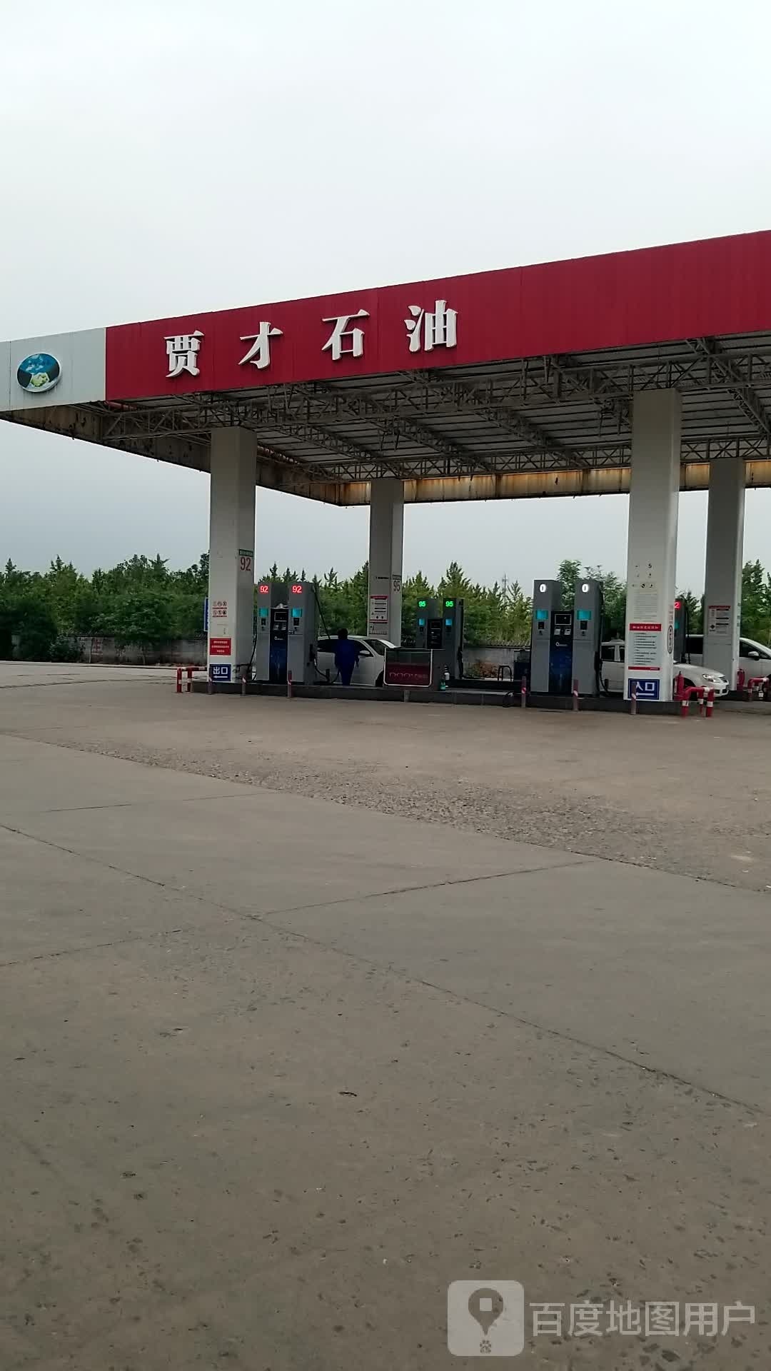 贾才石油加油站